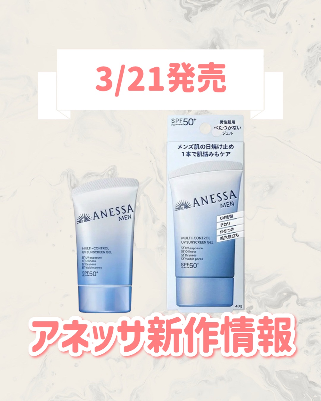 アネッサ　マルチ　コントロールUV　ジェル/アネッサ/日焼け止めジェルを使ったクチコミ（1枚目）