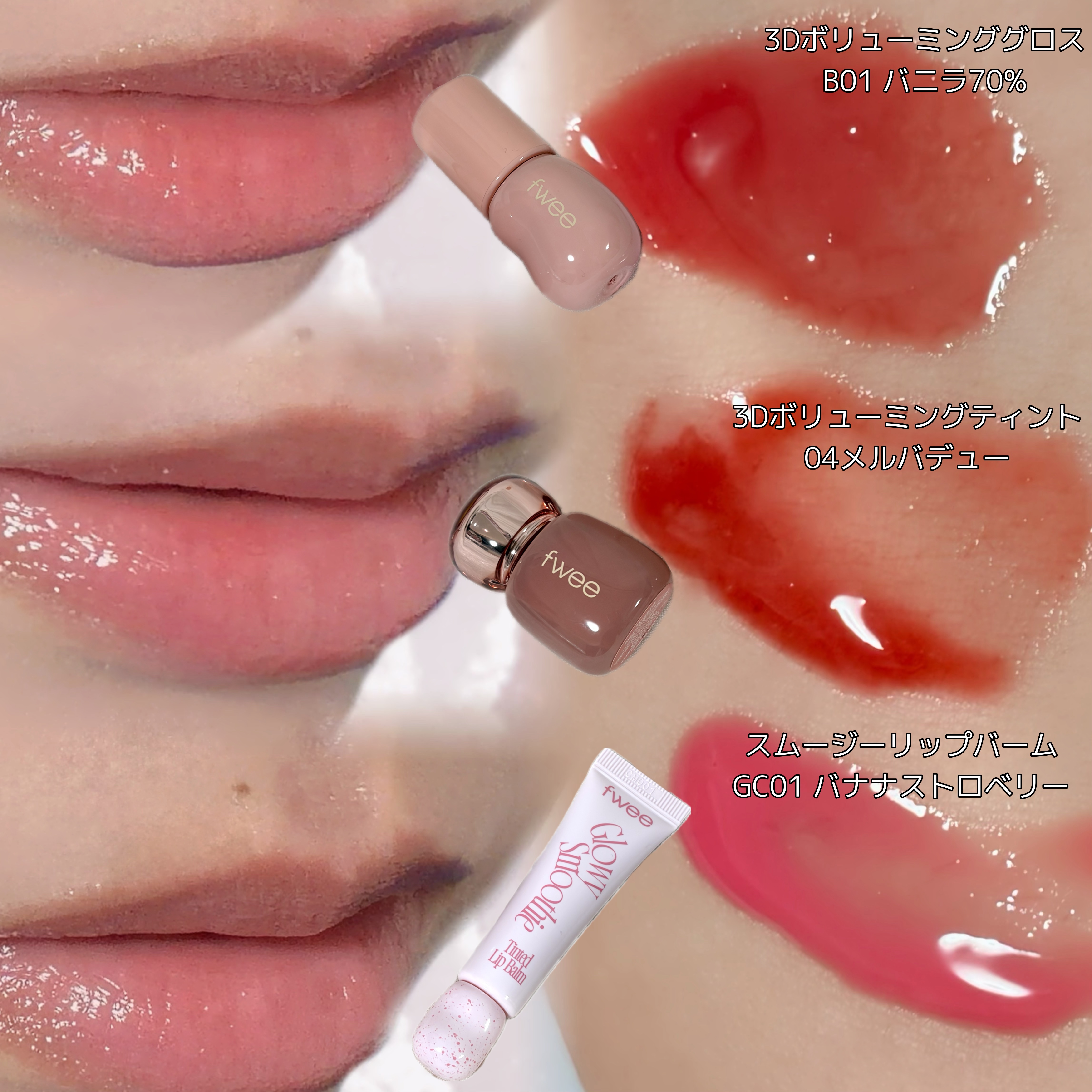 フィー 3Dボリューミングティント 04 メルバデュー/fwee/リップティントを使ったクチコミ（2枚目）