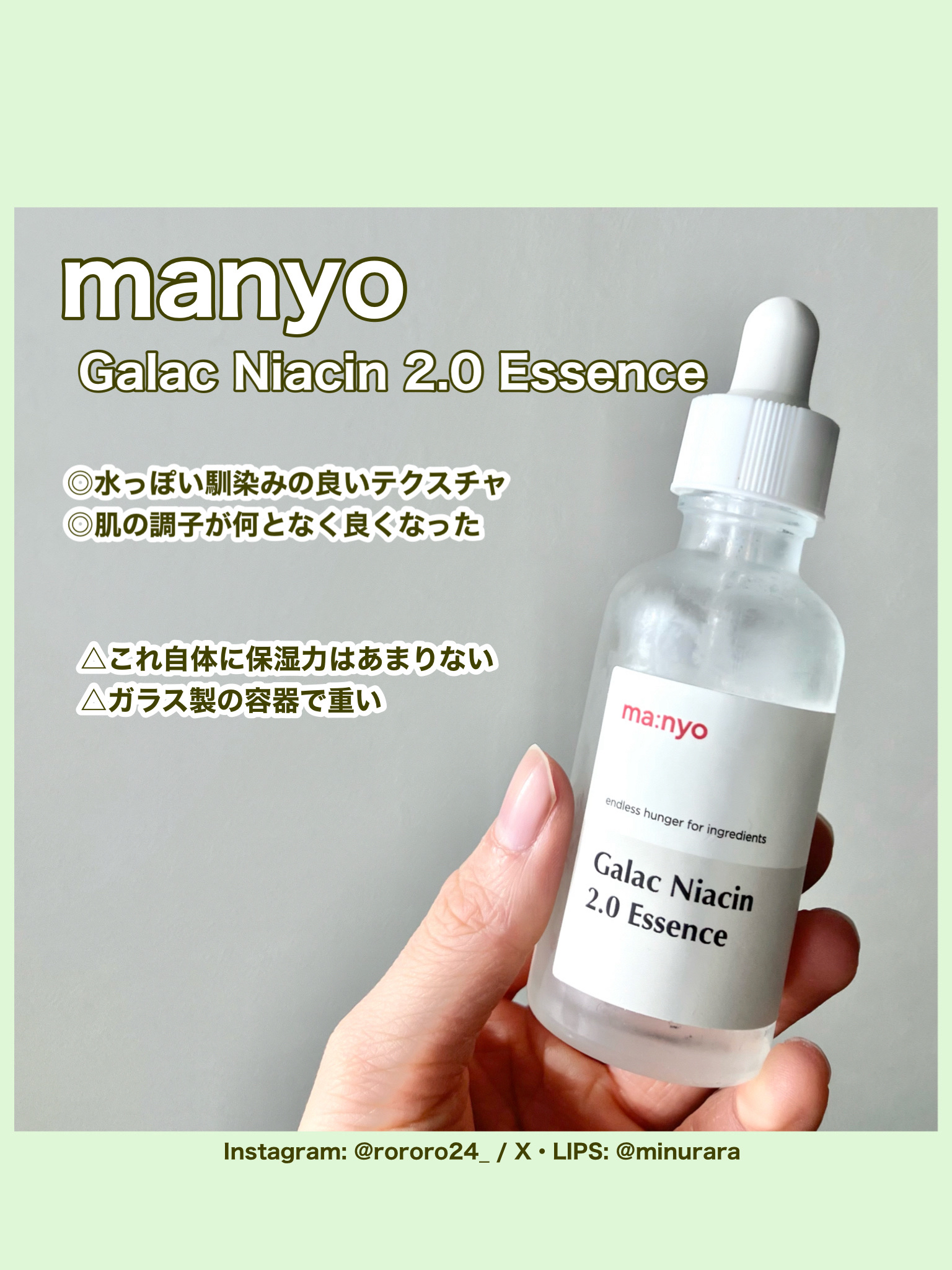 ガラクナイアシン2.0エッセンス/manyo/美容液を使ったクチコミ（3枚目）