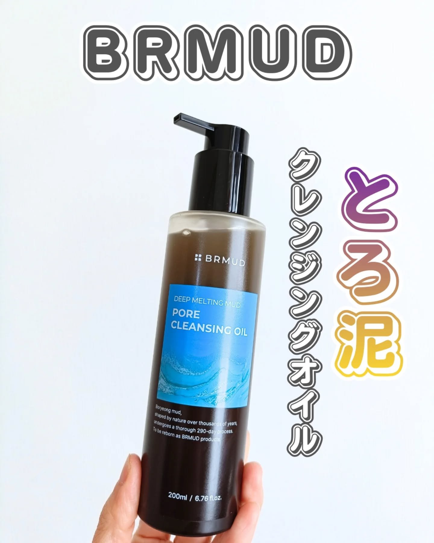 ディープメルティング マッドポアクレンジングオイル/BRMUD/オイルクレンジングを使ったクチコミ（1枚目）