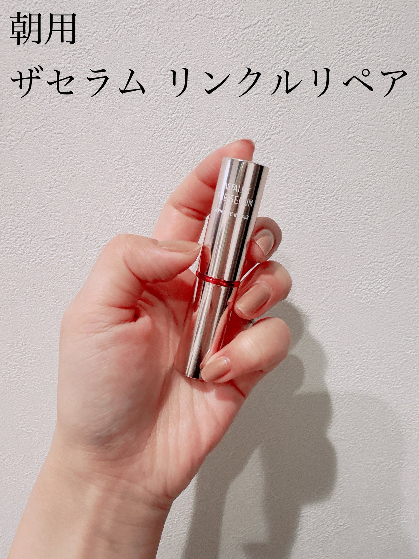 ザ セラム リンクルリペア 朝用 /アスタリフト/美容液を使ったクチコミ(2枚目)