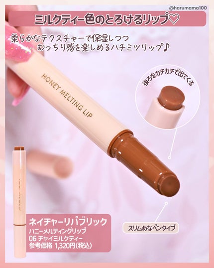 ハニーメルティングリップ/ネイチャーリパブリック/口紅を使ったクチコミ(2枚目)