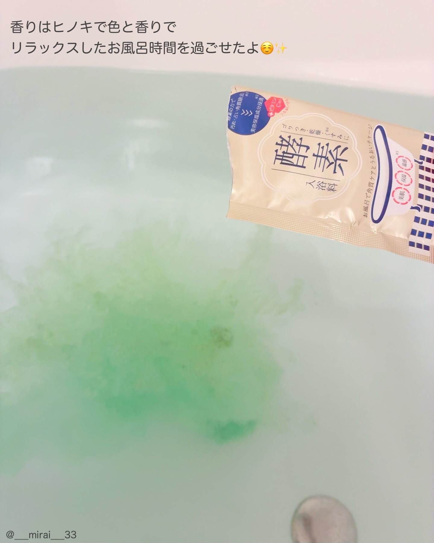 酵素スキンクリアバスパウダー/酵素専科/無機塩系入浴剤を使ったクチコミ（3枚目）