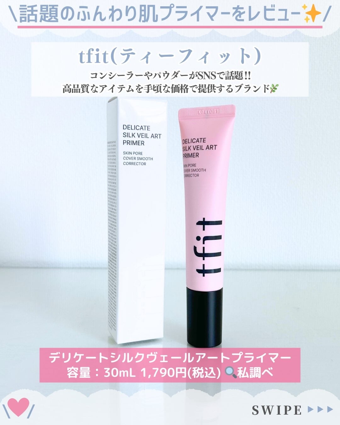 デリケートシルクベールアートプライマー/TFIT/化粧下地を使ったクチコミ(2枚目)