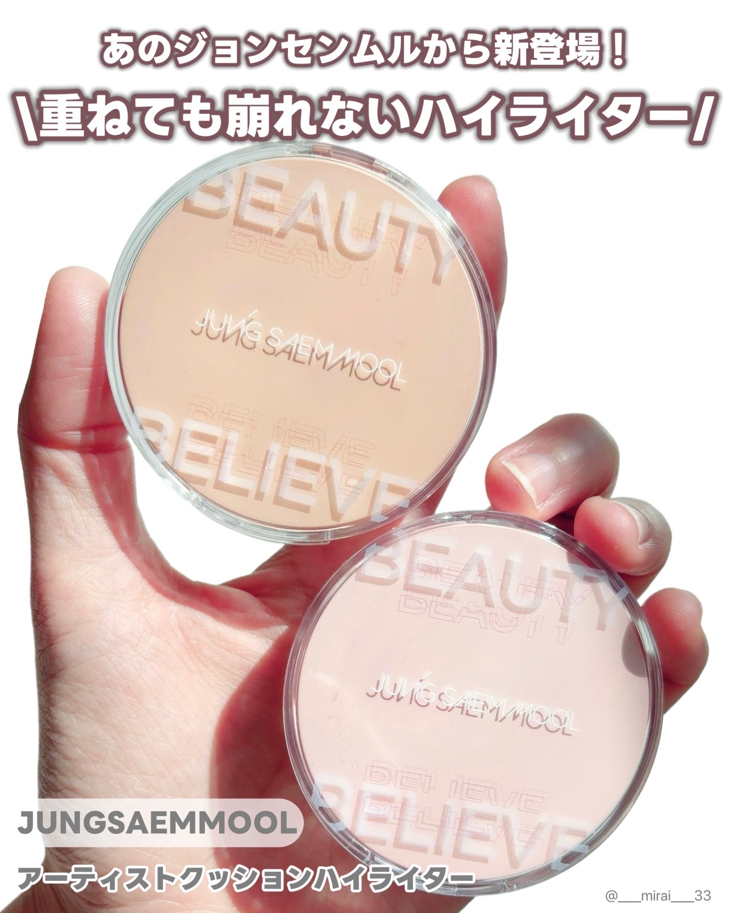 アーティスト クッション ハイライター/JUNG SAEM MOOL/リキッドハイライトを使ったクチコミ（1枚目）