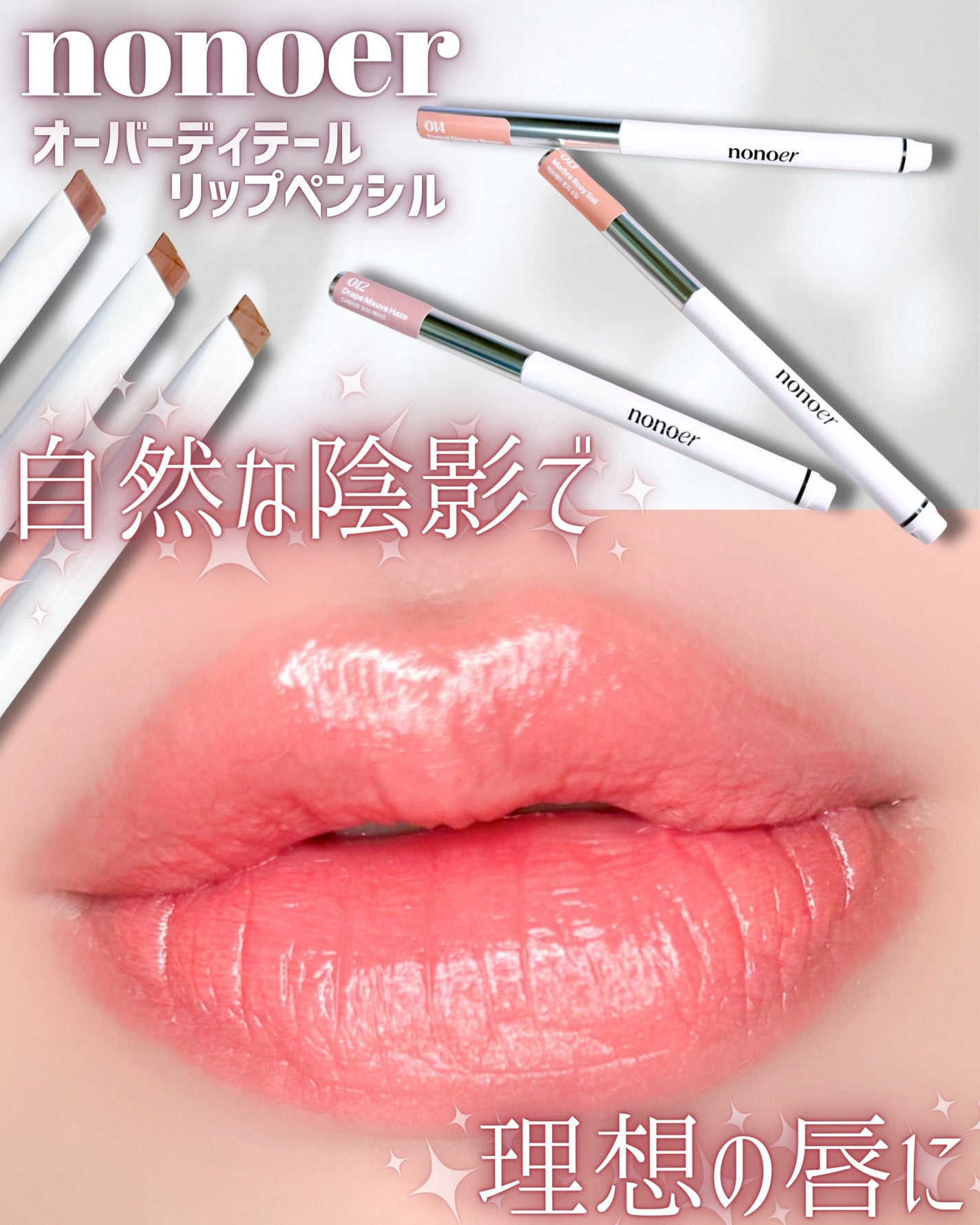 オーバーディテールリップペンシル/nonoer/リップライナーを使ったクチコミ(1枚目)