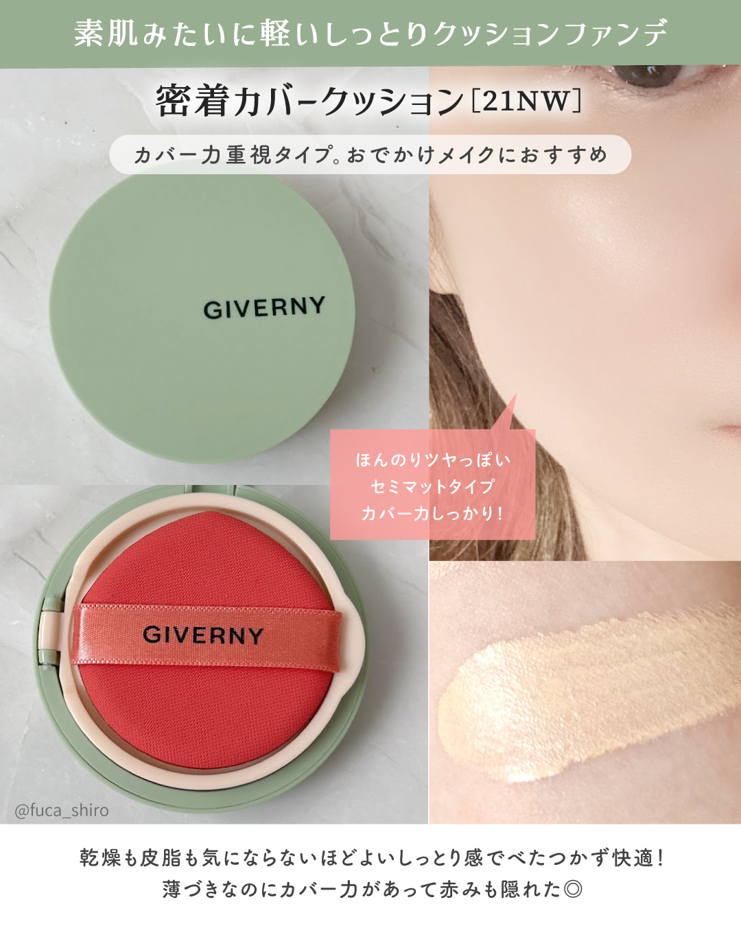 ジヴェルニー 密着カバーファンデーション/GIVERNY/リキッドファンデーションを使ったクチコミ（3枚目）