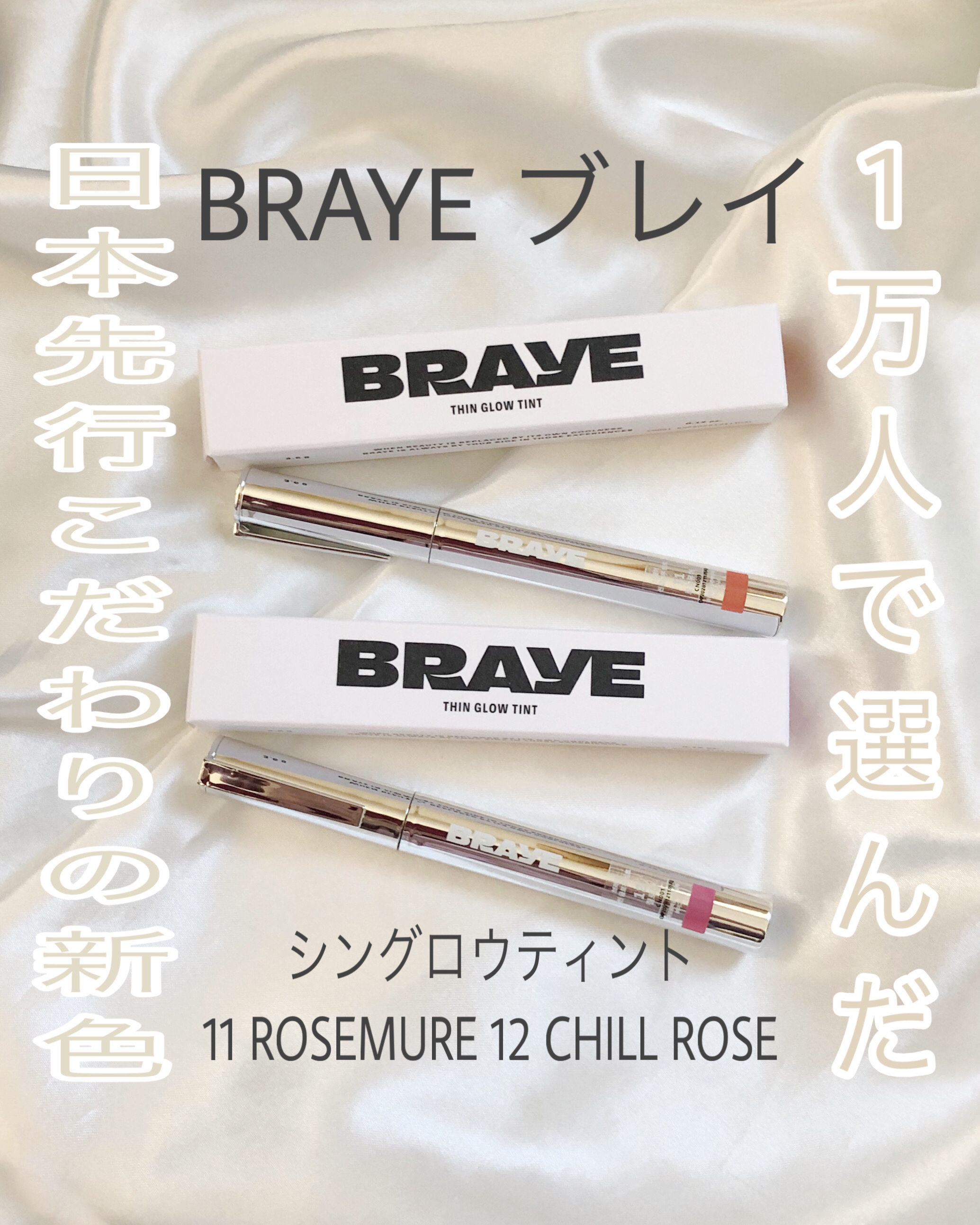 THIN GLOW TINT/BRAYE/口紅を使ったクチコミ（1枚目）