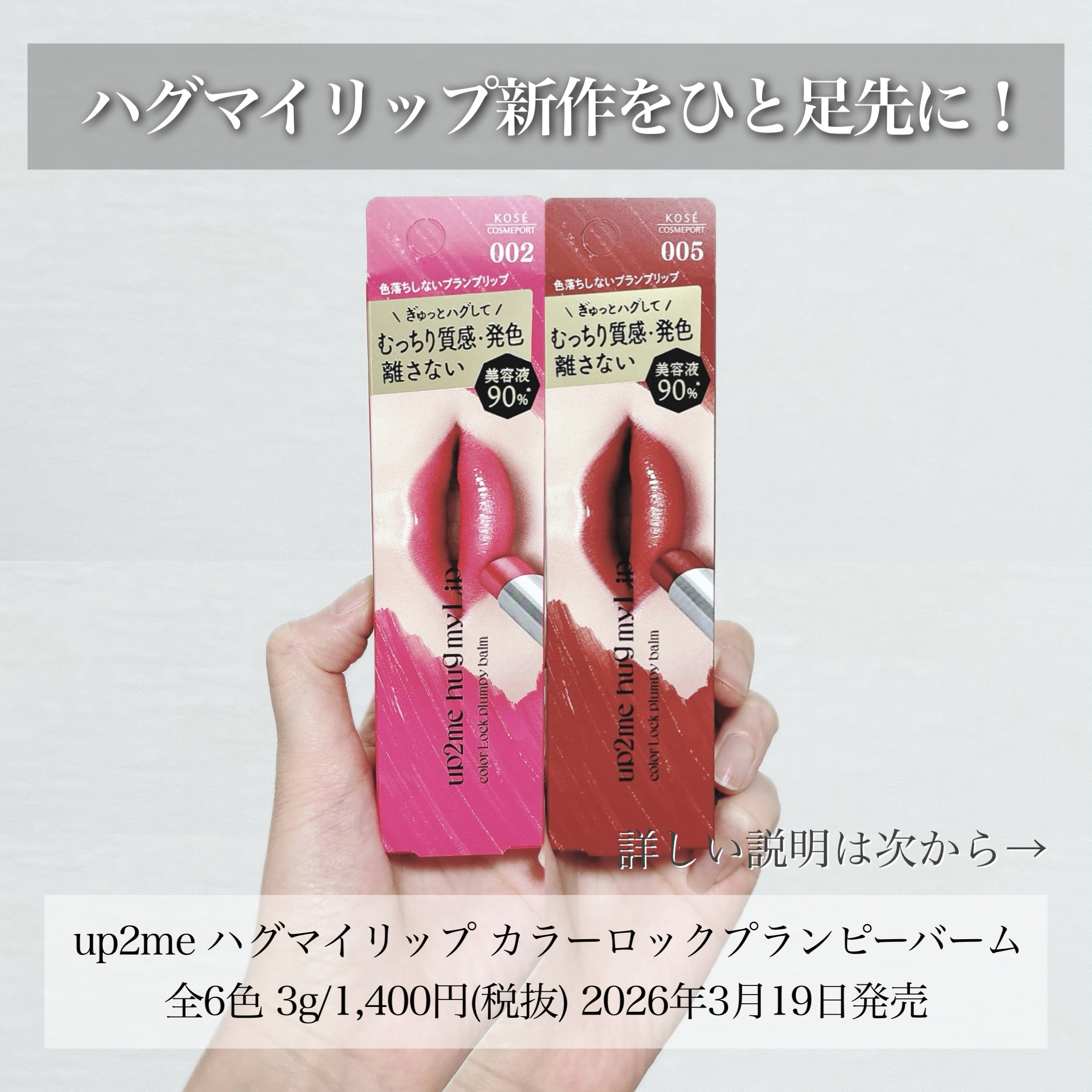 ハグマイリップ　カラーロックプランピーバーム/up2me/口紅を使ったクチコミ（2枚目）