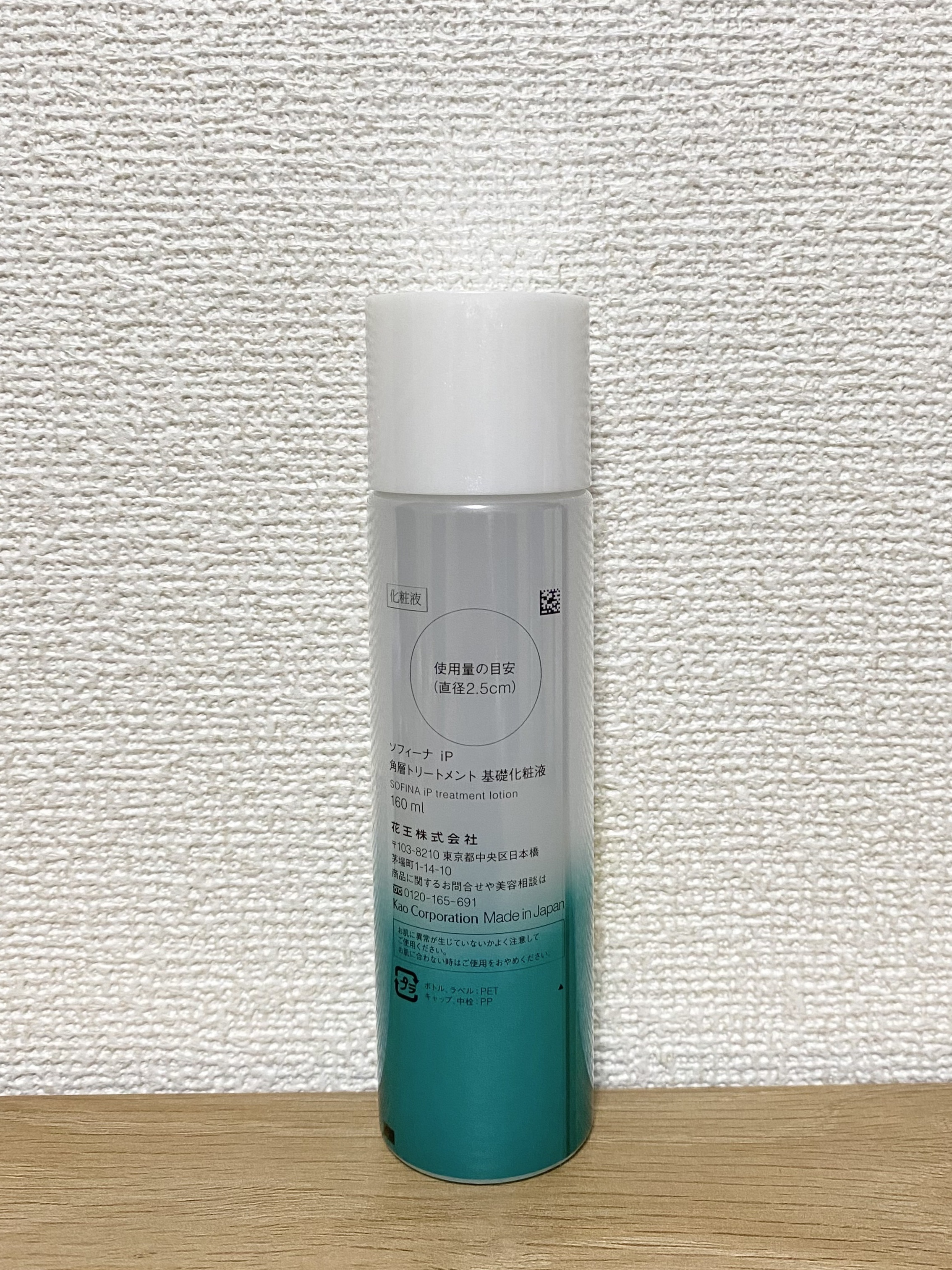 ソフィーナ iP 角層トリートメント 基礎化粧液/SOFINA iP/化粧水を使ったクチコミ（2枚目）