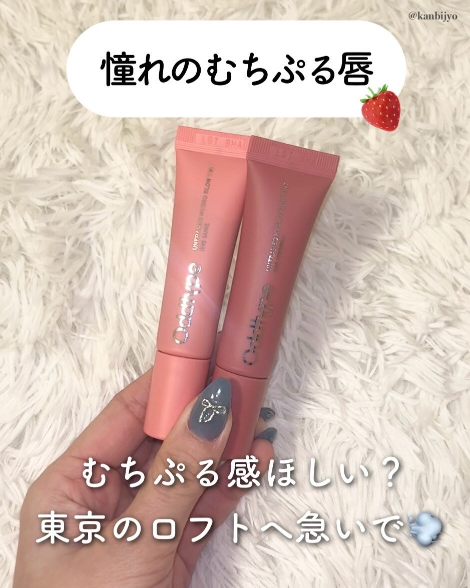 アンフレームドハイドロブロウティント/Oddtype/リップティントを使ったクチコミ(9枚目)