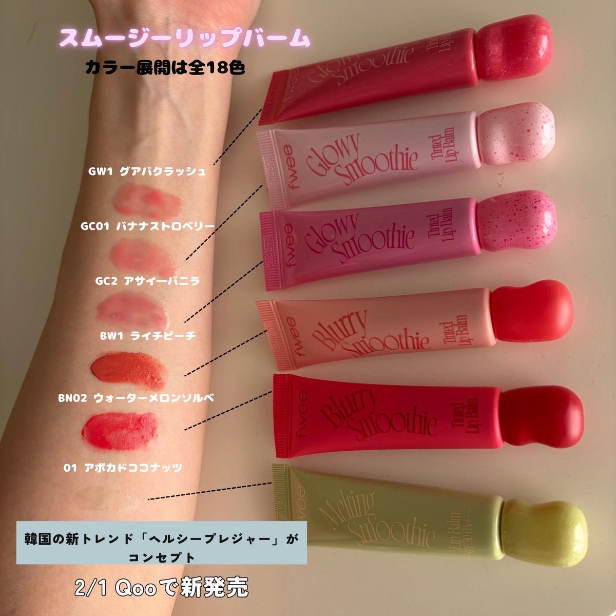 グロウスムージーリップバーム/fwee/リップバームを使ったクチコミ（3枚目）