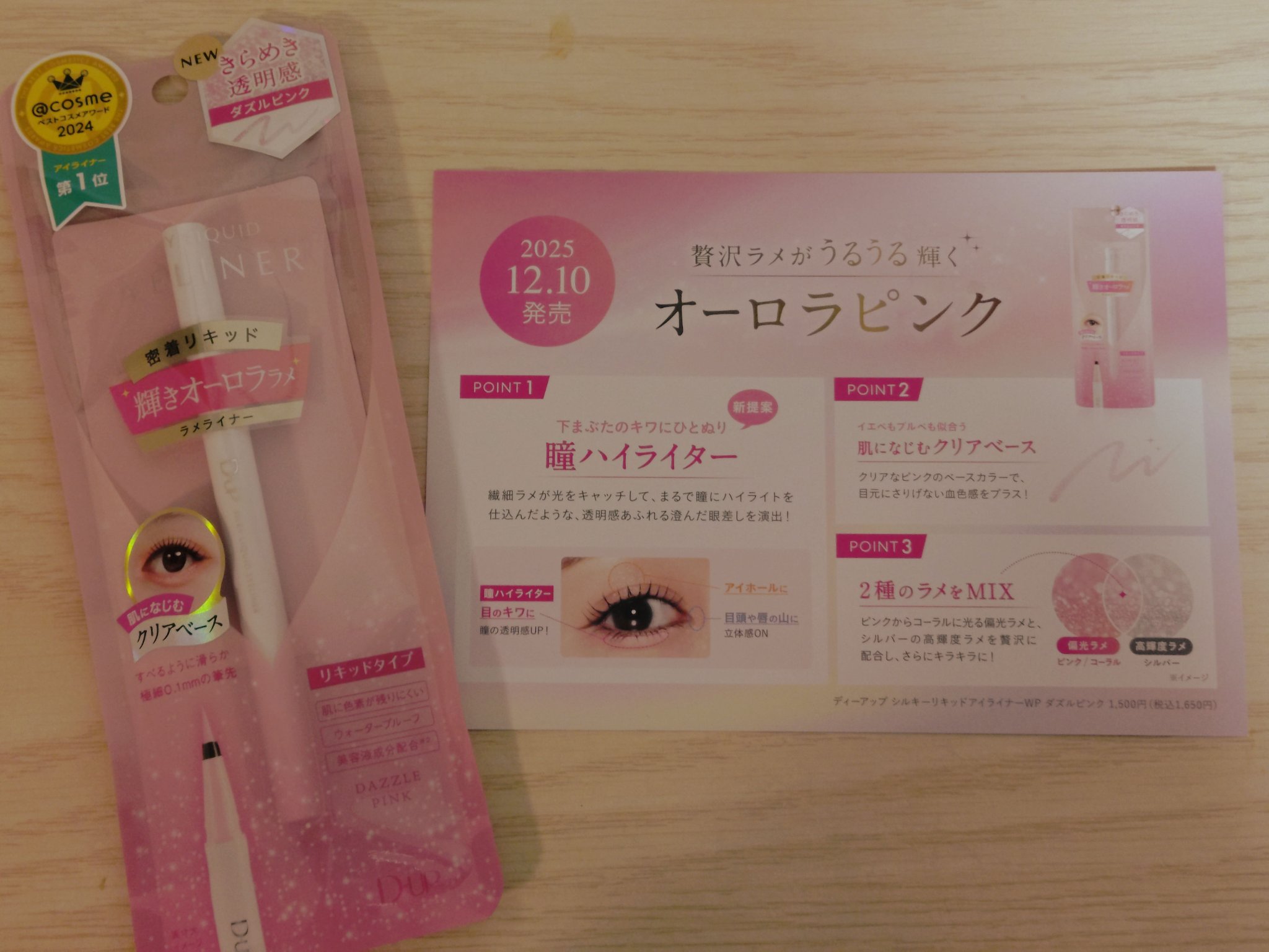 シルキーリキッドアイライナーWP/D-UP/リキッドアイライナーを使ったクチコミ（1枚目）