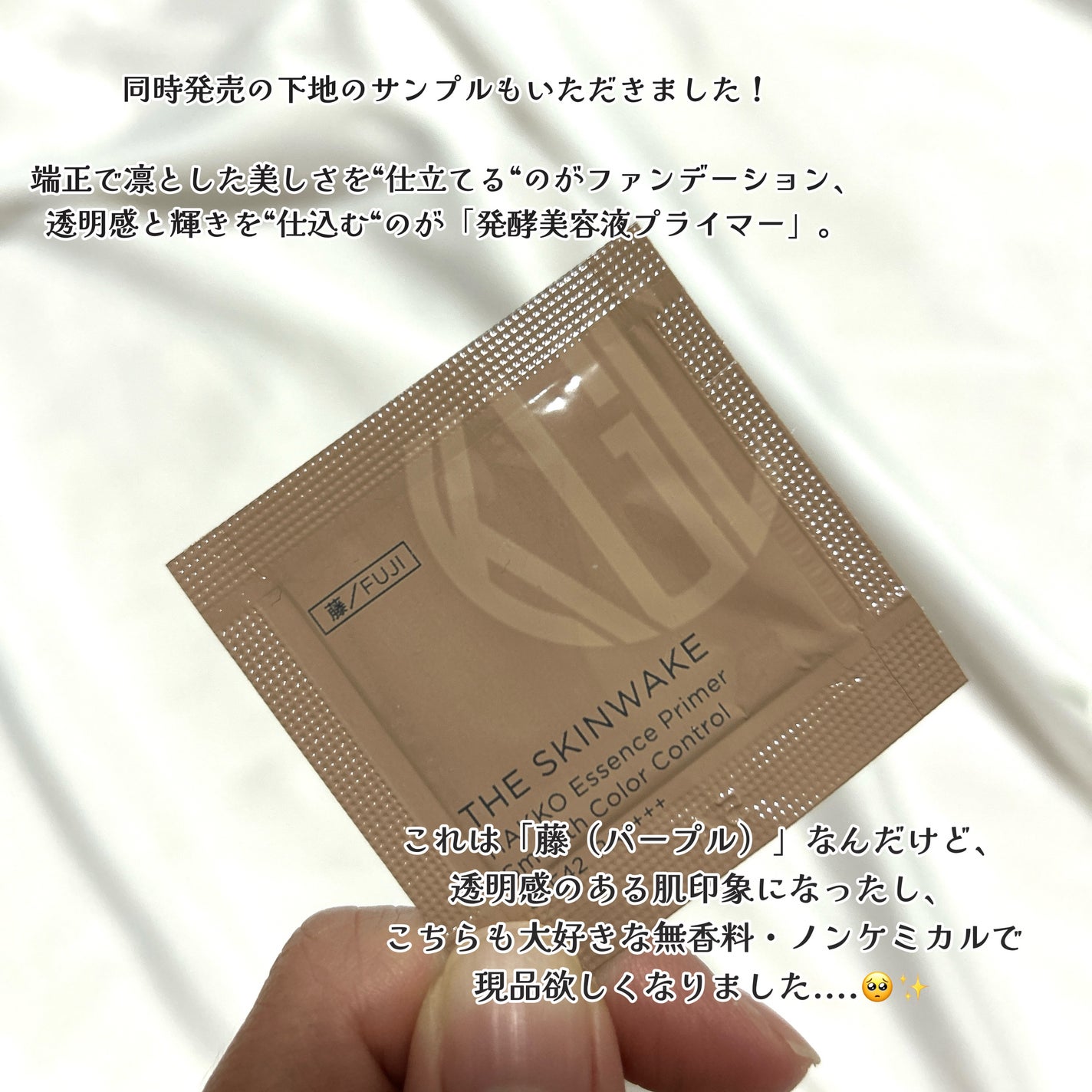 ザ・スキンウエイク 発酵液ファンデーション フィルタリングクリーム/Koh Gen Do/クリーム・エマルジョンファンデーションを使ったクチコミ(7枚目)