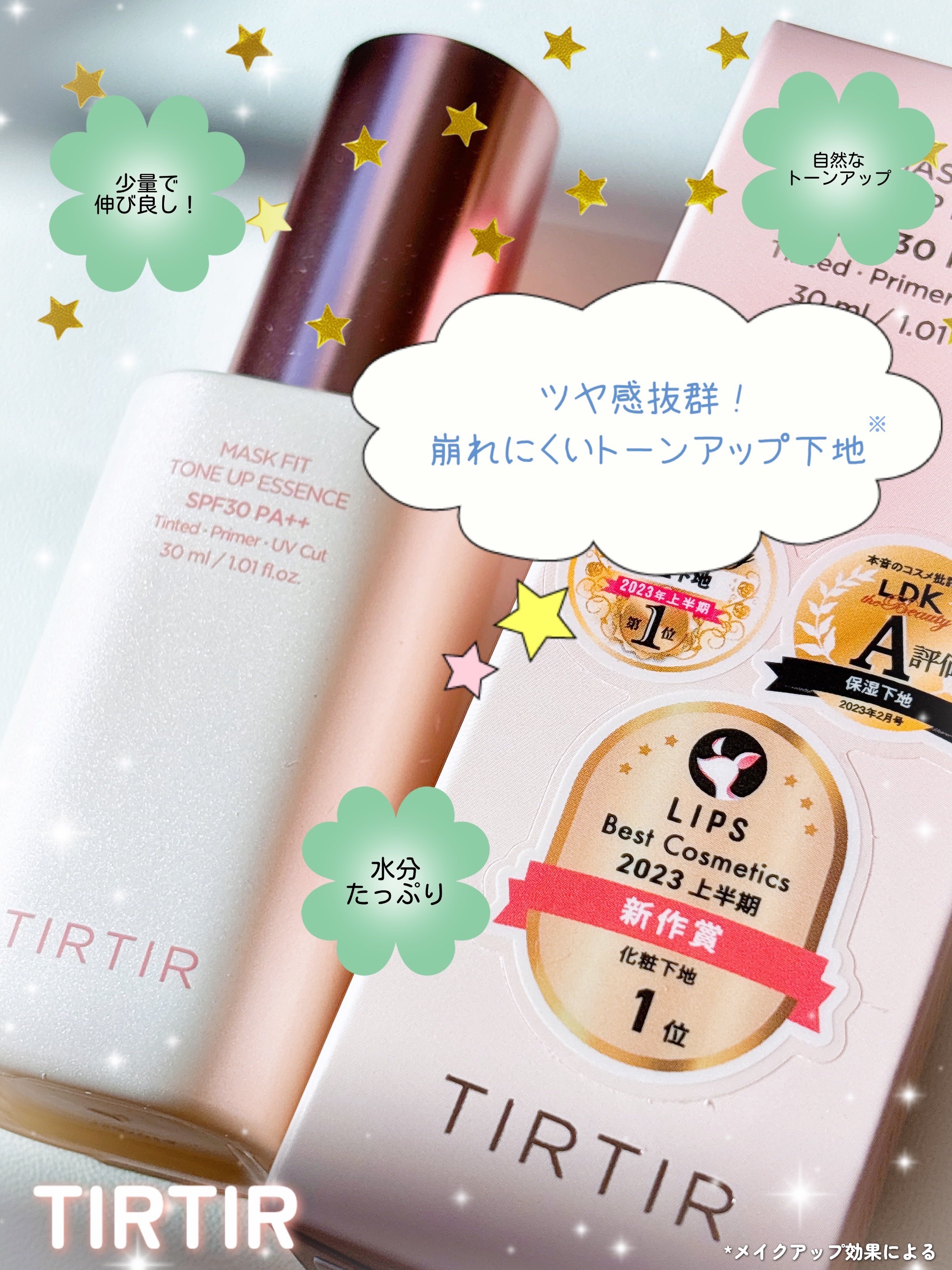 マスクフィットトーンアップエッセンス/TIRTIR(ティルティル)/化粧下地を使ったクチコミ（1枚目）