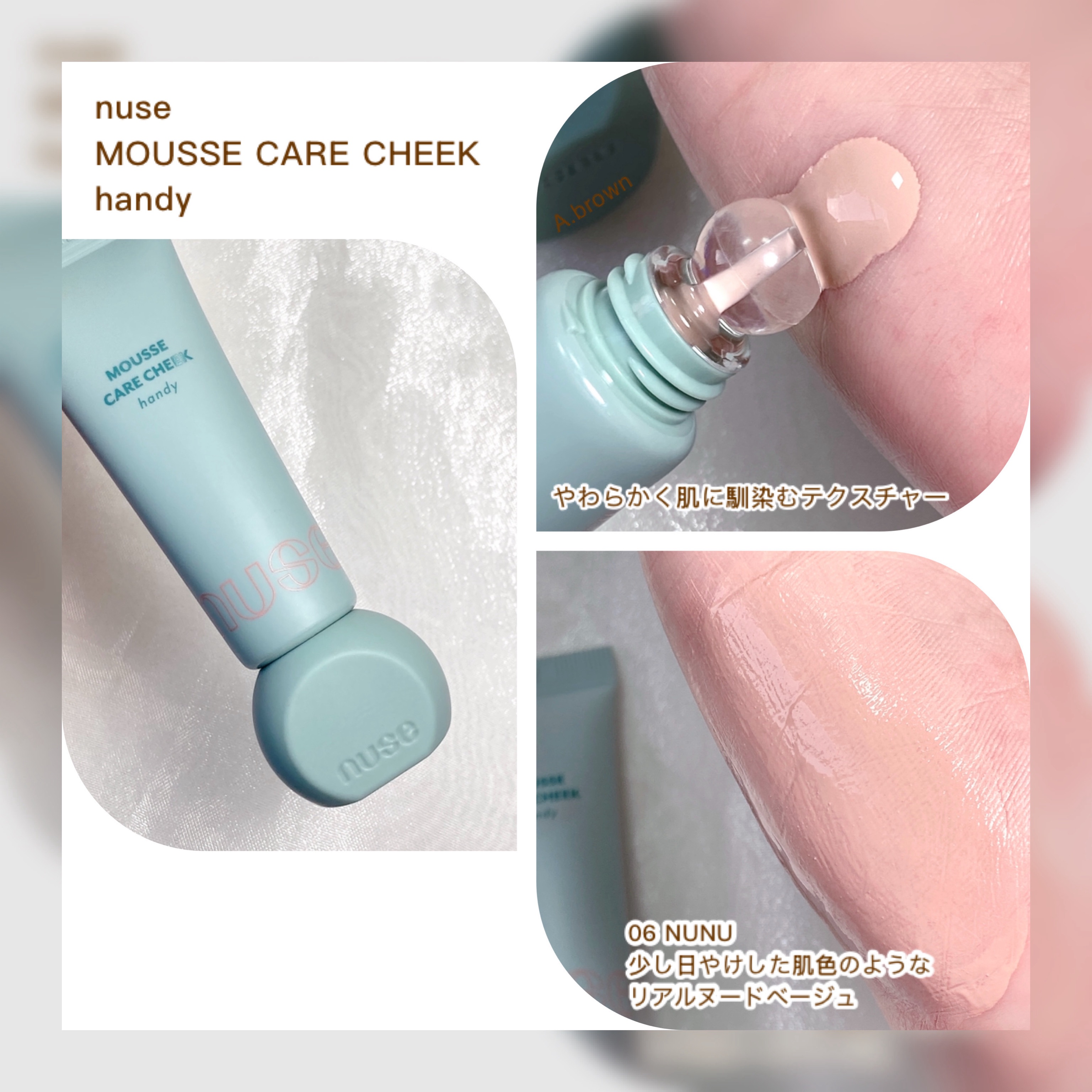 ムースケアチークハンディ/nuse/リキッドチークを使ったクチコミ（3枚目）