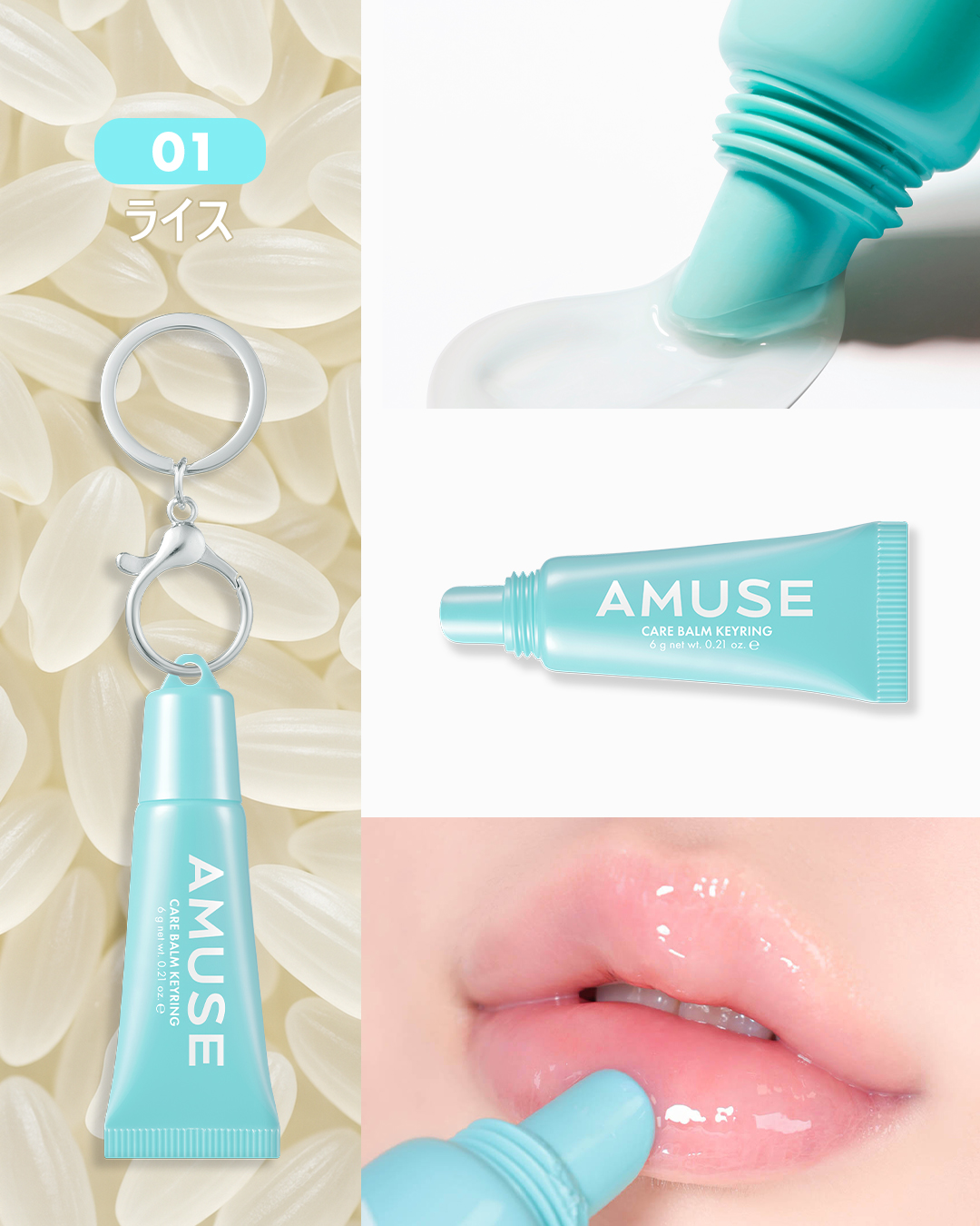 コーデも可愛さも、どっちも譲れないなら？

𝗔𝗠𝗨𝗦𝗘 𝗸𝗲𝘆𝗿𝗶𝗻𝗴 𝗯𝗮𝗹𝗺

可愛いコーデから唇の血色感まで、AMUSEにお任せ！

乾燥した唇にさっぱりとしたうるおい感ともっちりぷるんとした血色カラー