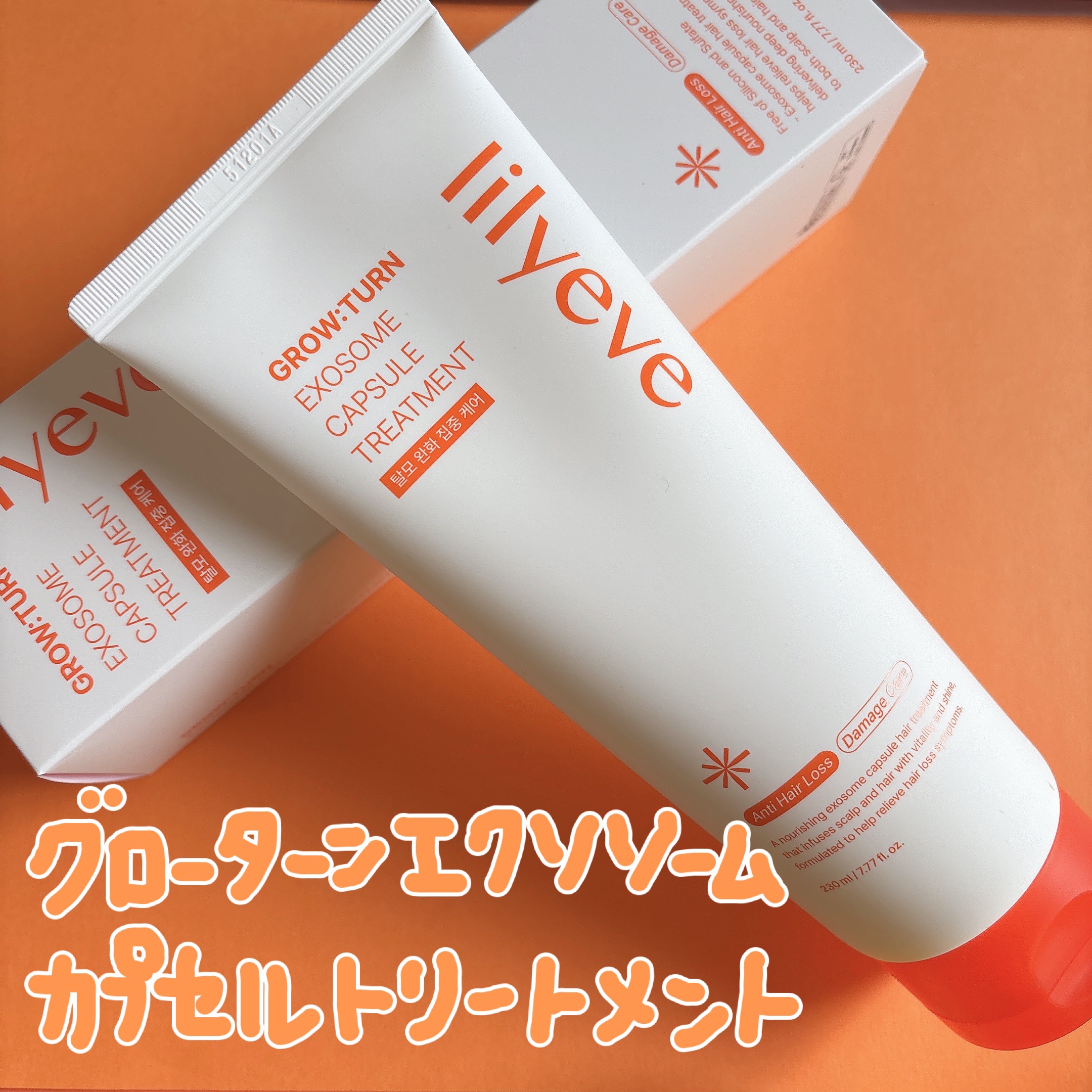 グローターン エクソソーム カプセル トリートメン/リリーイブ/洗い流すヘアトリートメントを使ったクチコミ（1枚目）