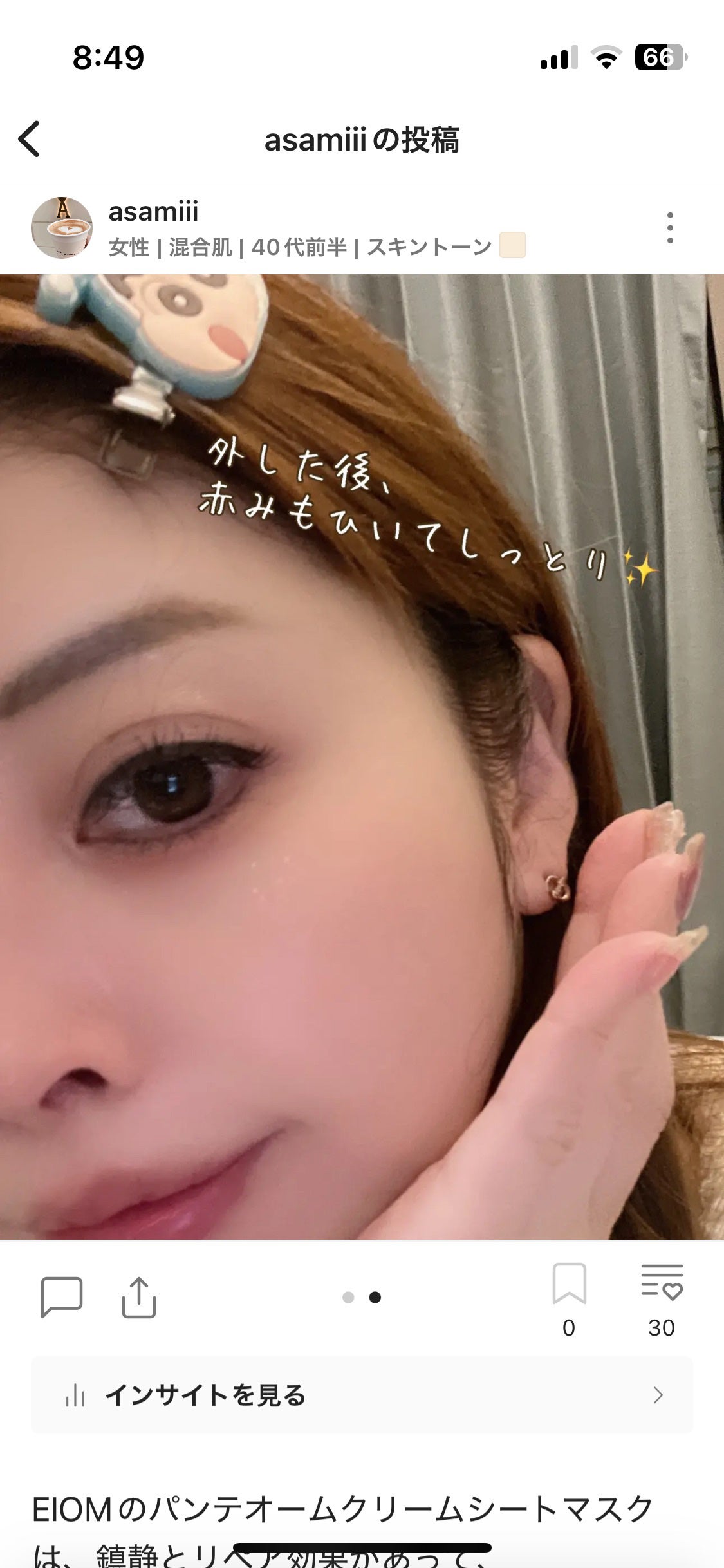 パンテオーム リペア クリーム シートマスク/EIOM/シートマスク・パックを使ったクチコミ(2枚目)