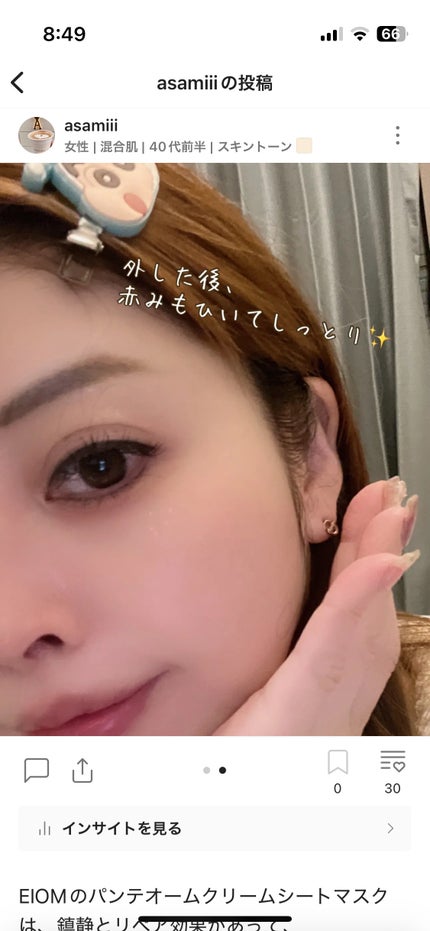 パンテオーム リペア クリーム シートマスク/EIOM/シートマスク・パックを使ったクチコミ(2枚目)
