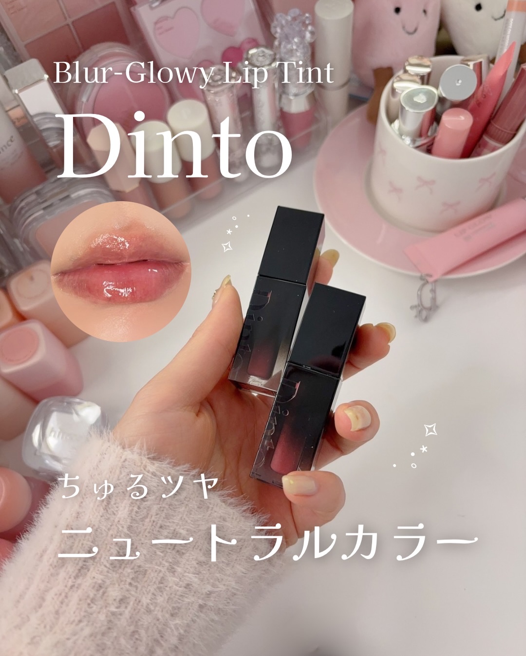 ブラーグロイリップティント/Dinto/リップティントを使ったクチコミ（1枚目）