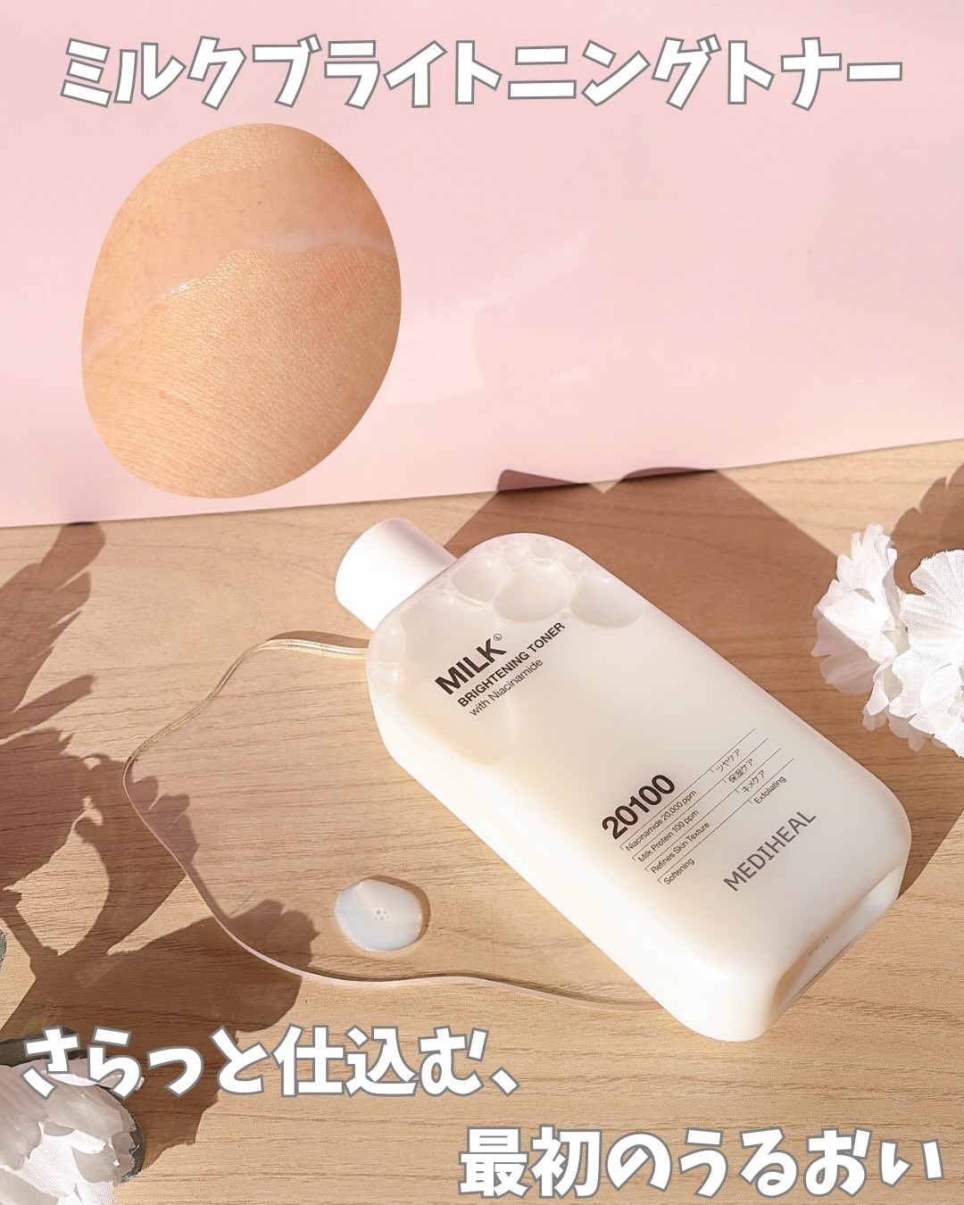 ミルクブライトニングクリーム/MEDIHEAL/フェイスクリームを使ったクチコミ（2枚目）