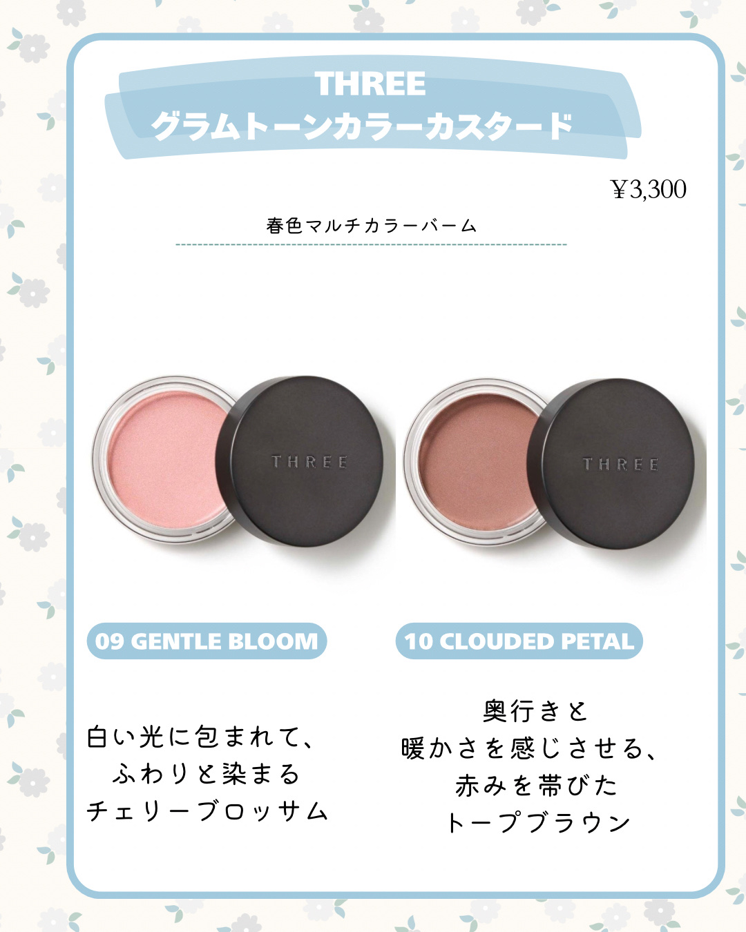 THREE グラムトーンカラーカスタード 10 CLOUDED PETAL/THREE/ジェル・クリームチークを使ったクチコミ（3枚目）