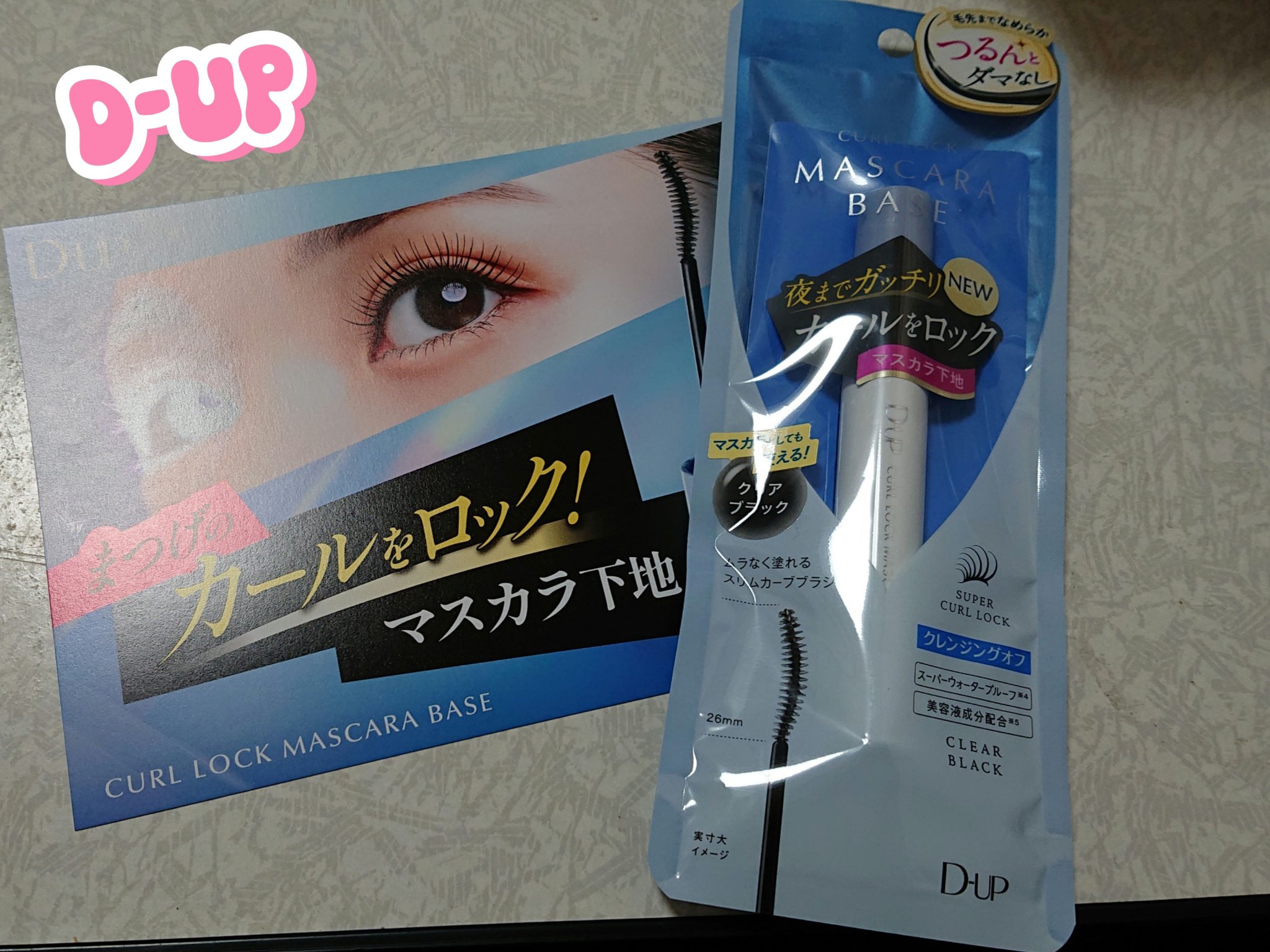 カールロックマスカラベース N/D-UP/マスカラ下地を使ったクチコミ（1枚目）