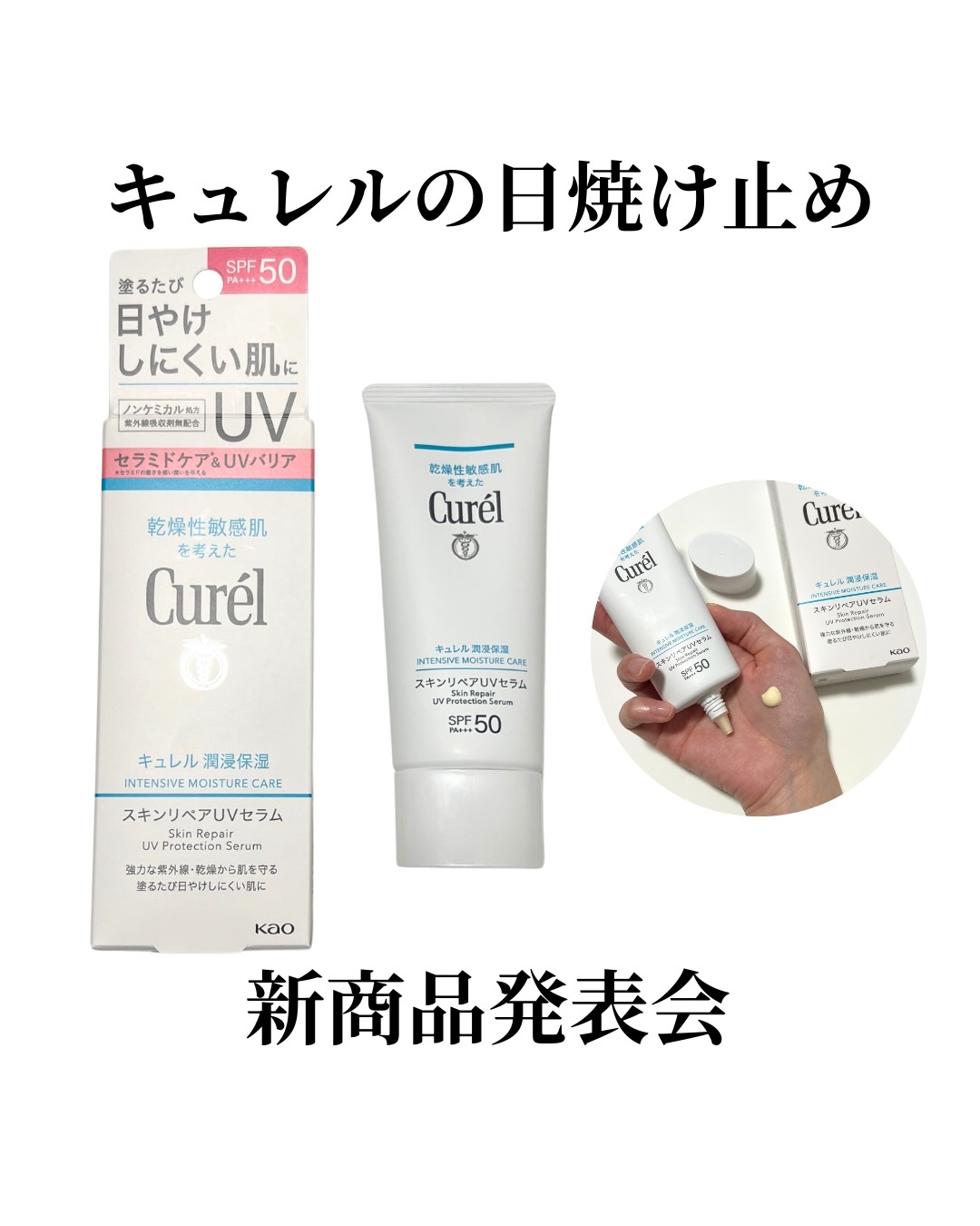 キュレル 潤浸保湿 スキンリペアUVセラム/キュレル/日焼け止めローションを使ったクチコミ（1枚目）