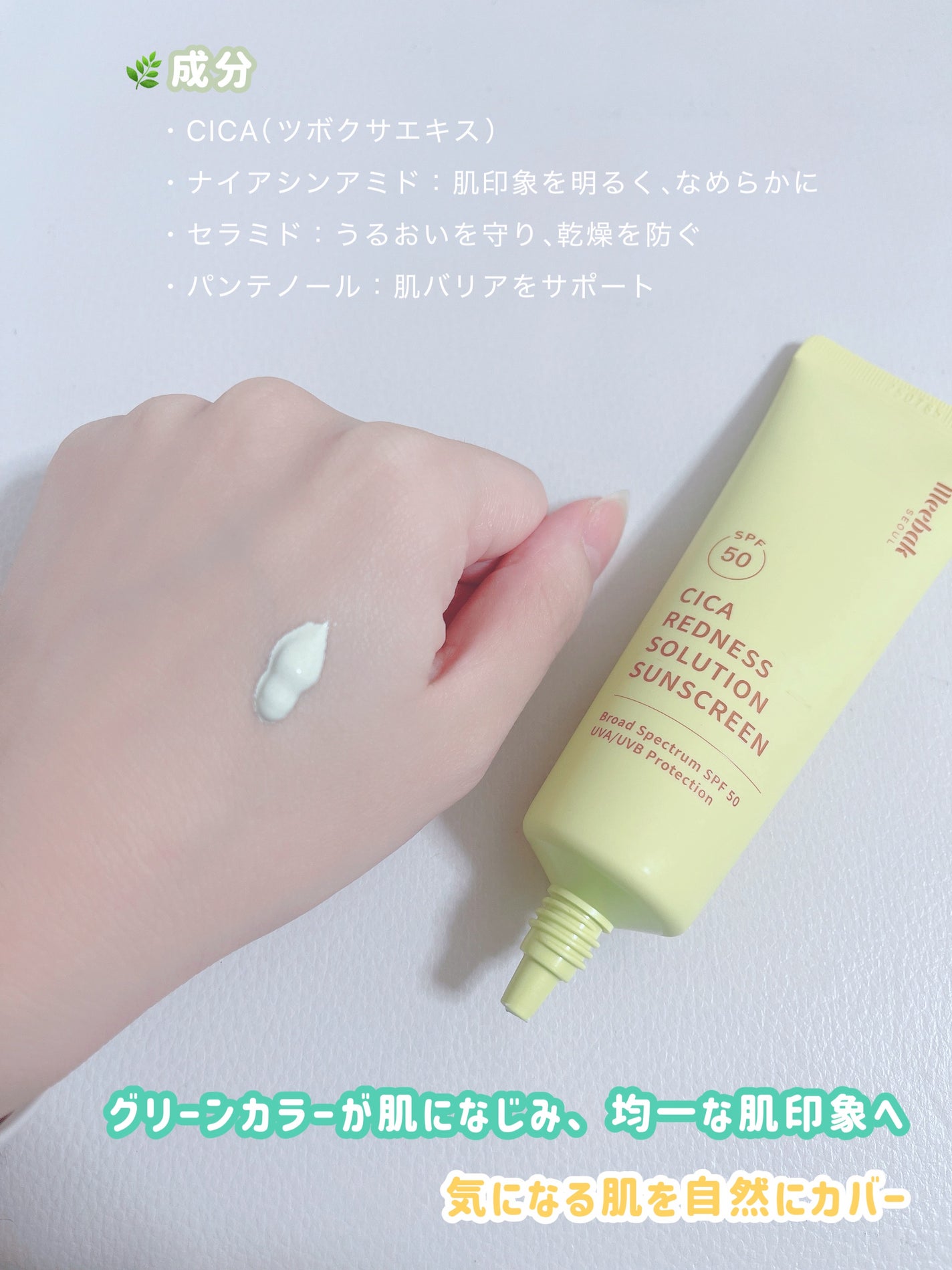 CICAレッドネスサンクリーム/Meebak/日焼け止めクリームを使ったクチコミ(3枚目)