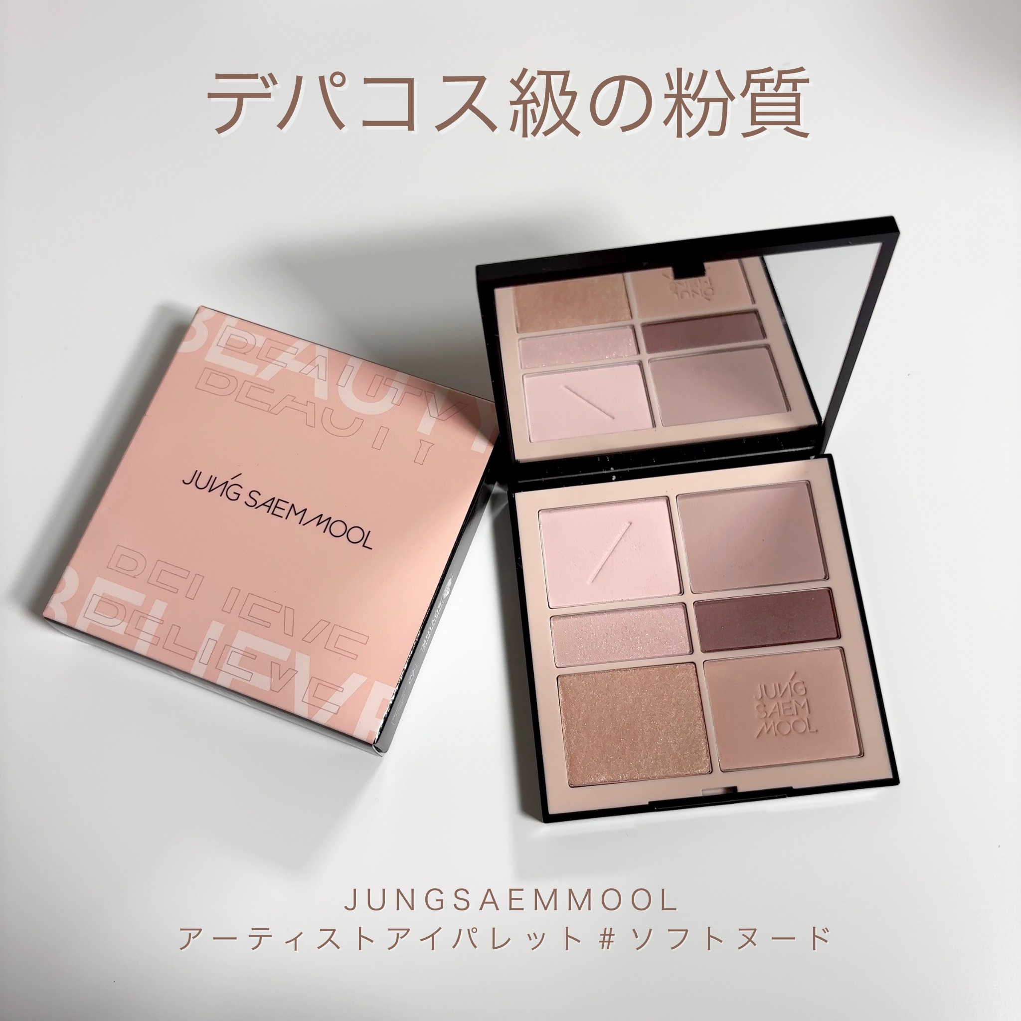 アーティストアイパレット/JUNG SAEM MOOL/アイシャドウパレットを使ったクチコミ（1枚目）