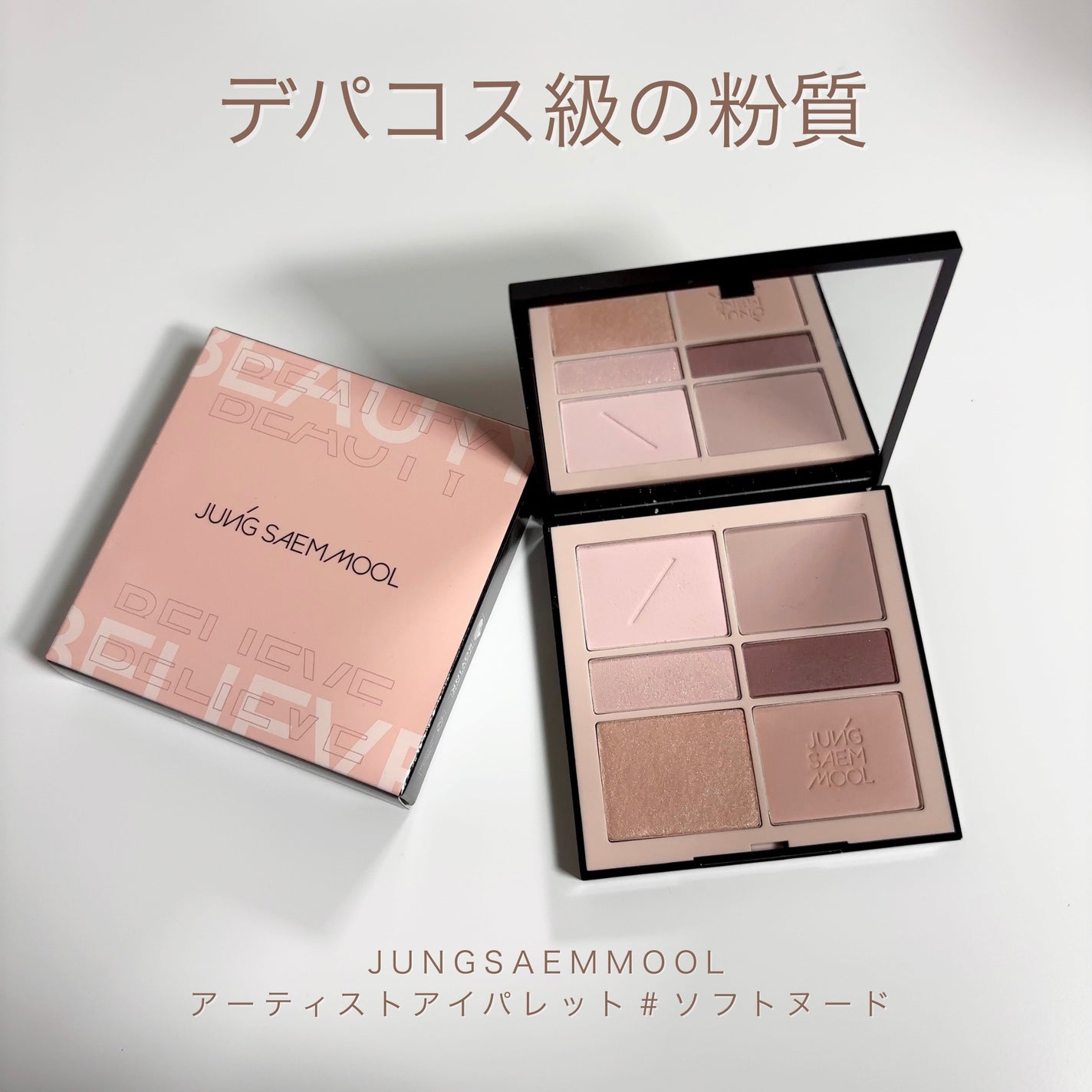 アーティストアイパレット/JUNG SAEM MOOL/アイシャドウパレットを使ったクチコミ(1枚目)