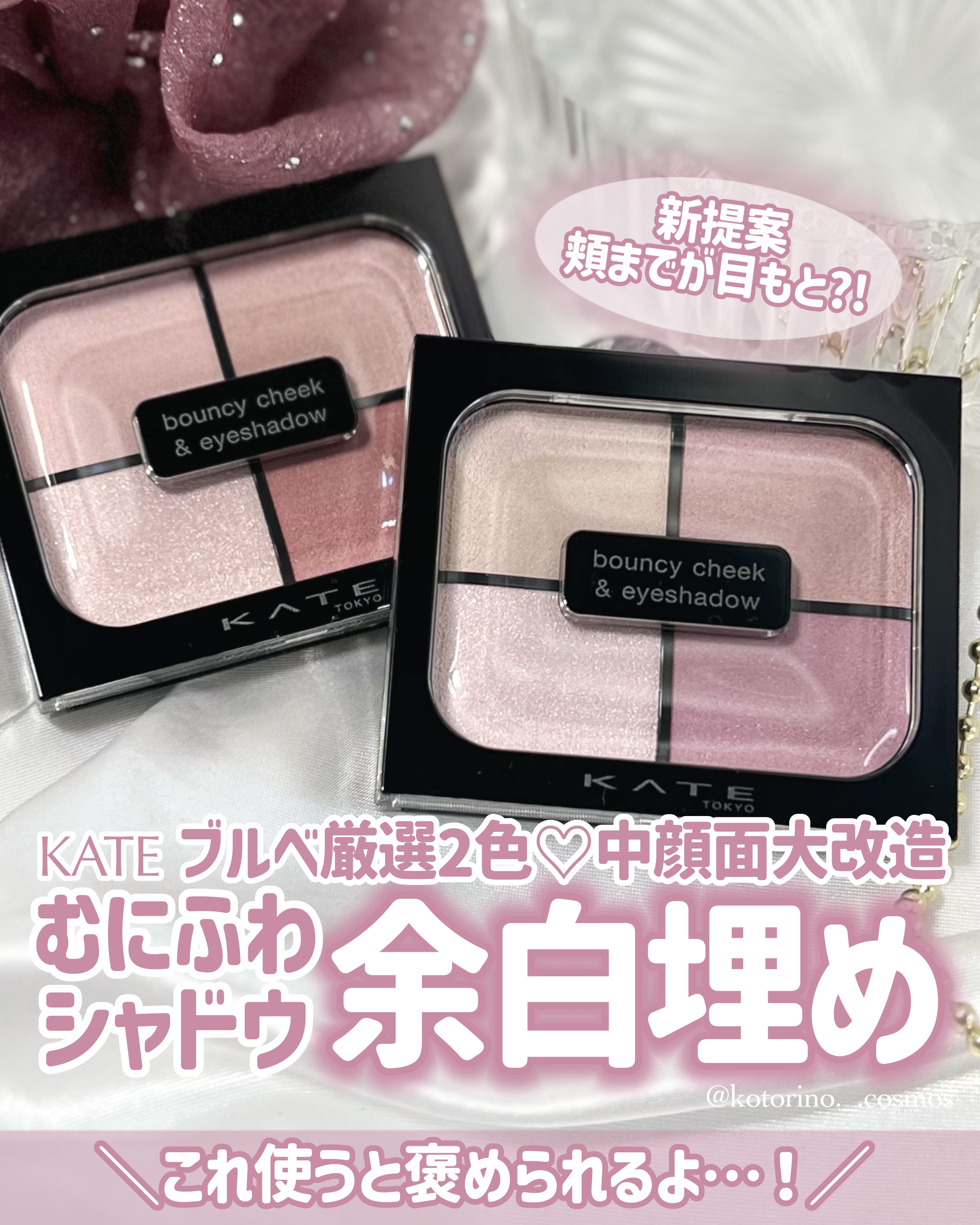 バウンシーチークシャドウ/KATE/マルチパレットを使ったクチコミ（1枚目）