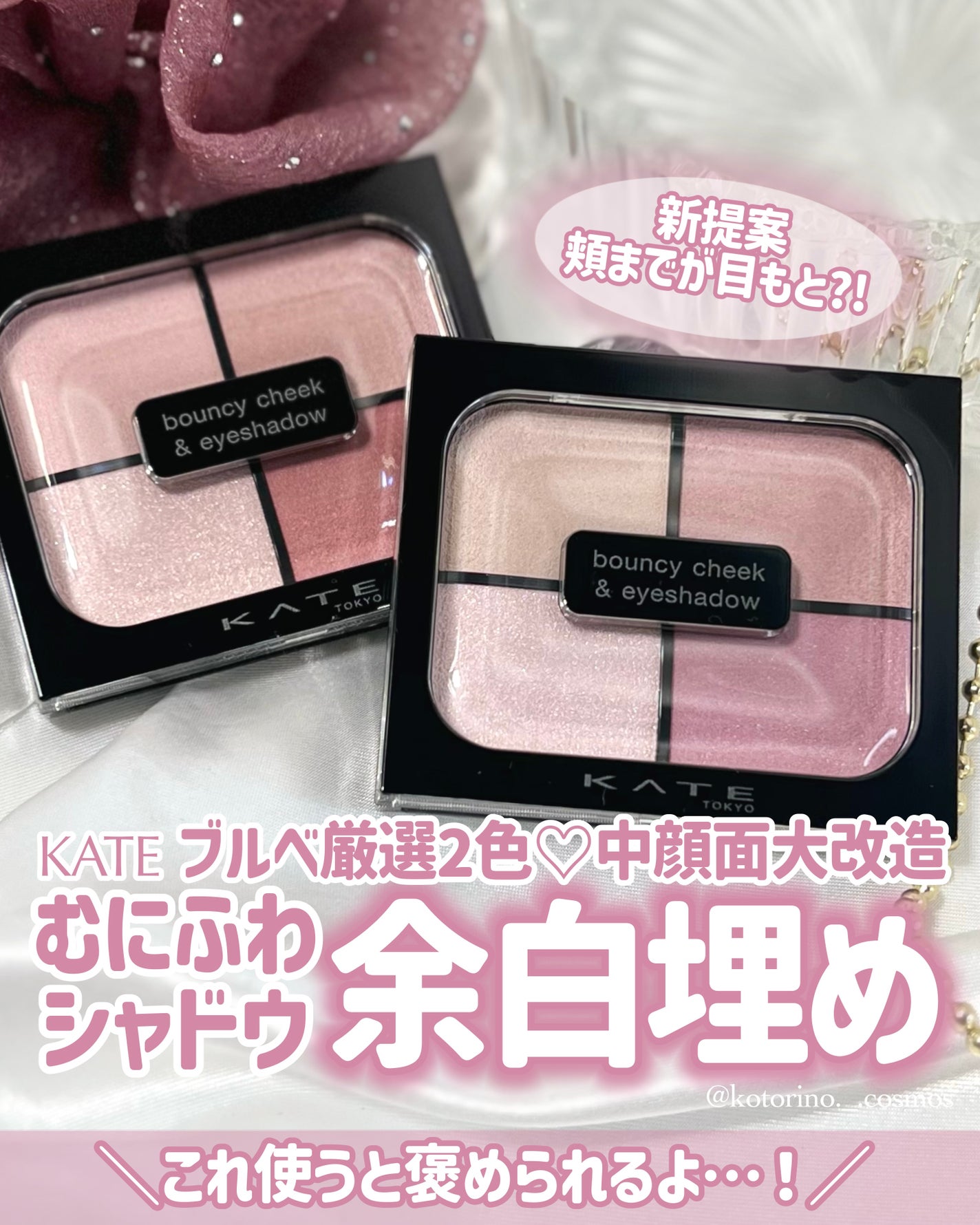 バウンシーチークシャドウ/KATE/マルチパレットを使ったクチコミ(1枚目)