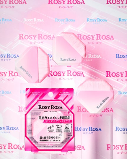 スタンディングフェイスブラシ/ロージーローザ/メイクブラシを使ったクチコミ(1枚目)