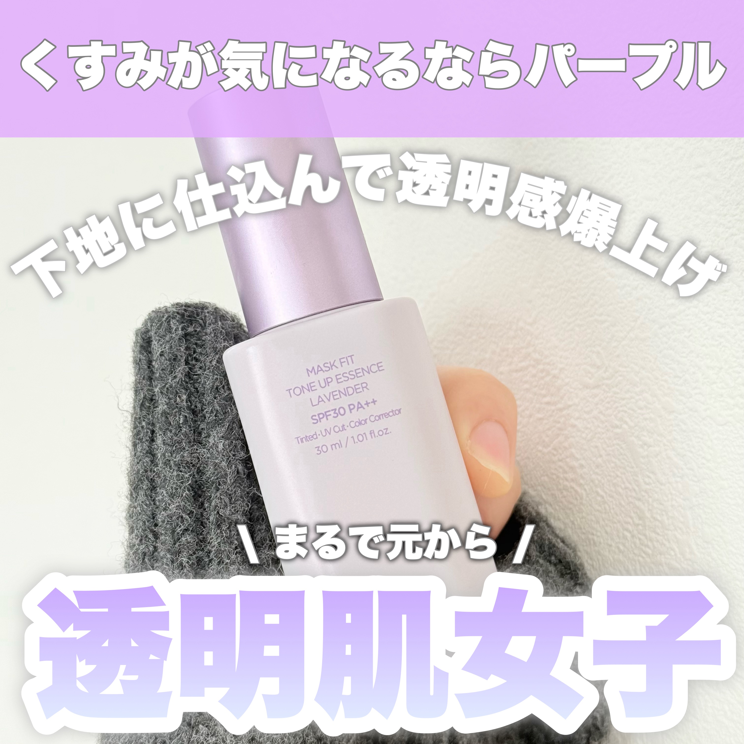 マスクフィットトーンアップエッセンス/TIRTIR(ティルティル)/化粧下地を使ったクチコミ（1枚目）