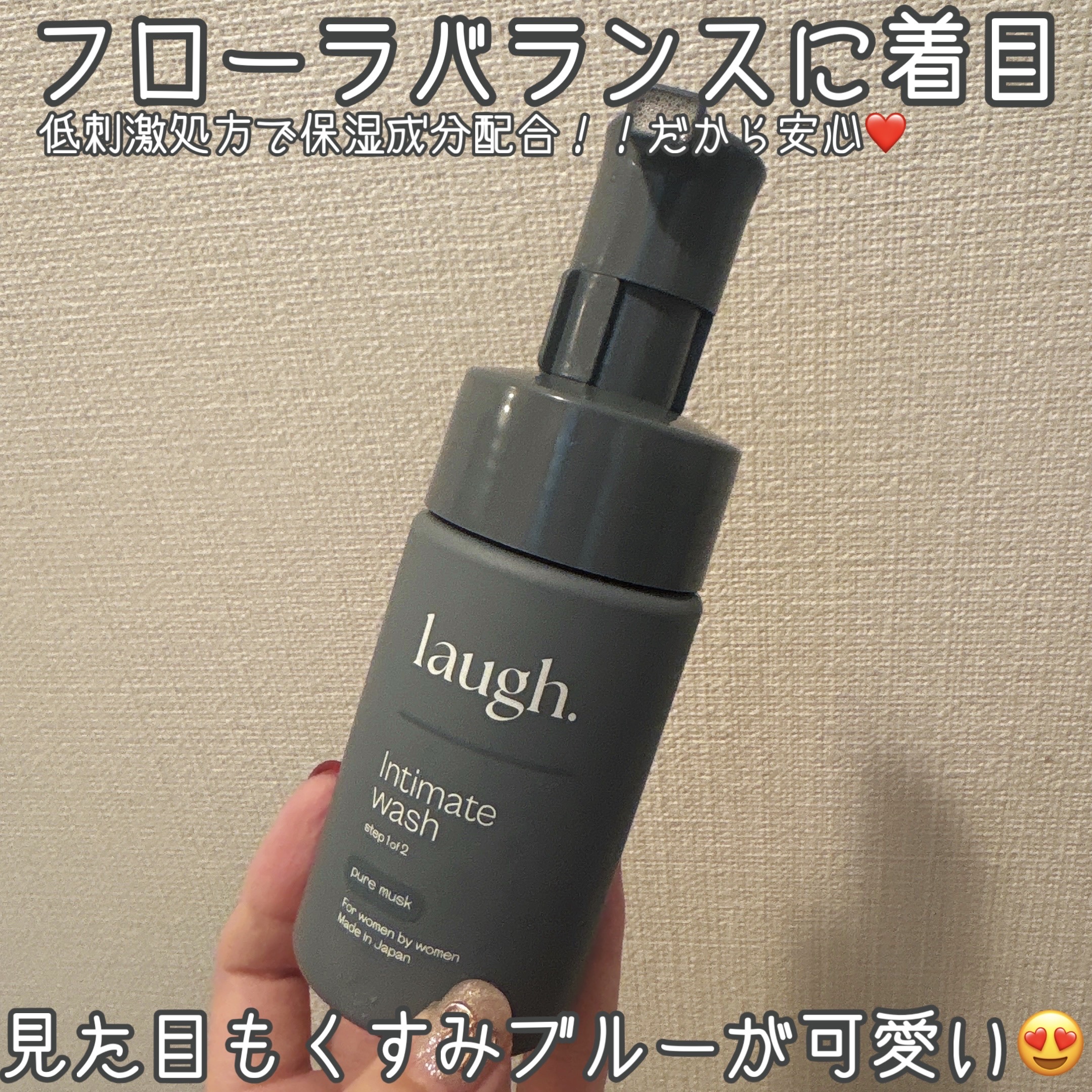 laugh.インティメイトウォッシュ　ピュアムスク/laugh./デリケートゾーンケアを使ったクチコミ（2枚目）