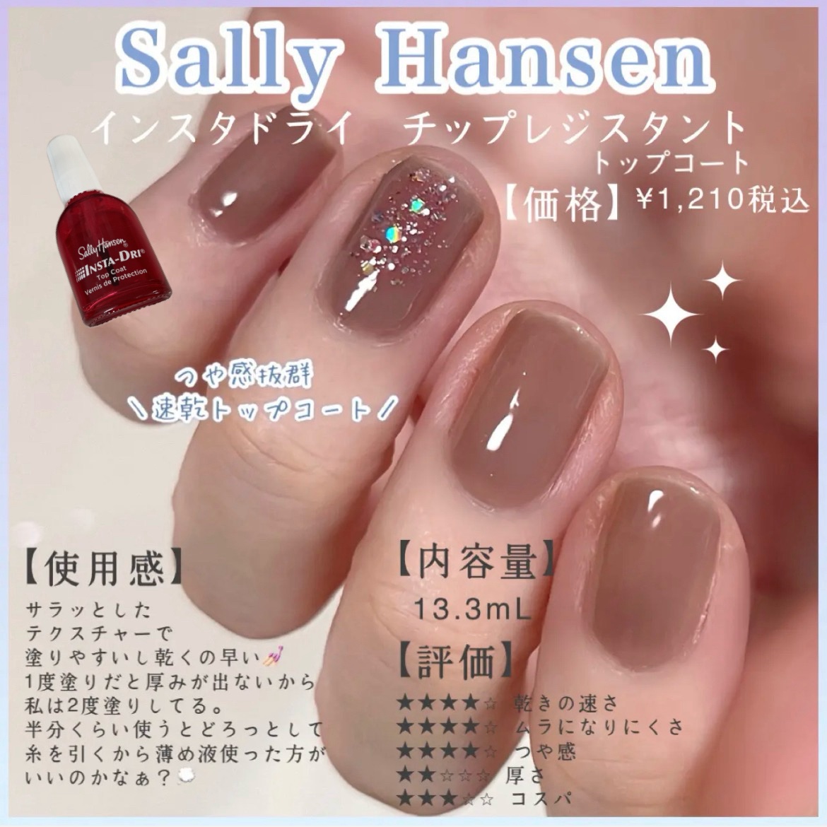 インスタドライ チップレジスタント トップコート/サリーハンセン/ネイルトップコートを使ったクチコミ（1枚目）