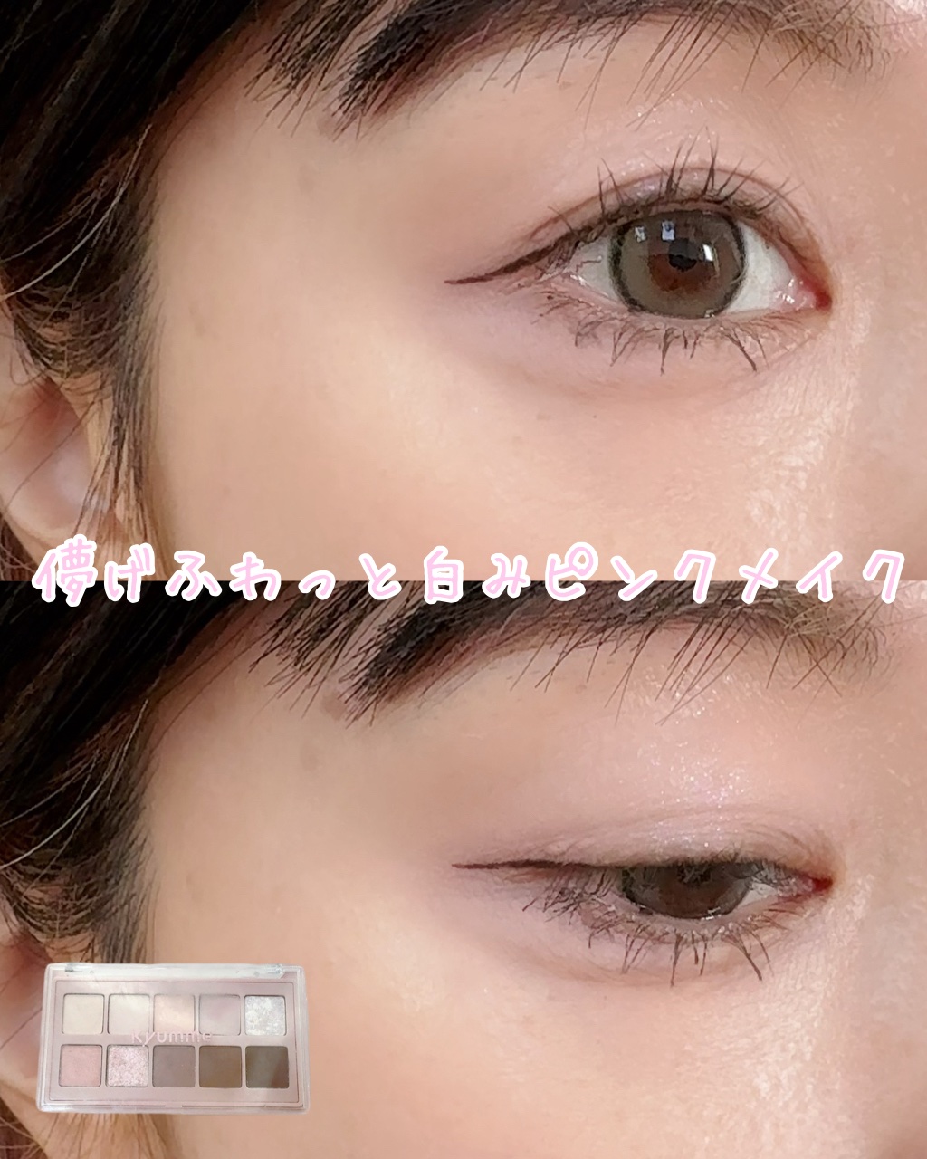 KM デイリートーンアイシャドウパレット/Kyumme/アイシャドウパレットを使ったクチコミ（1枚目）