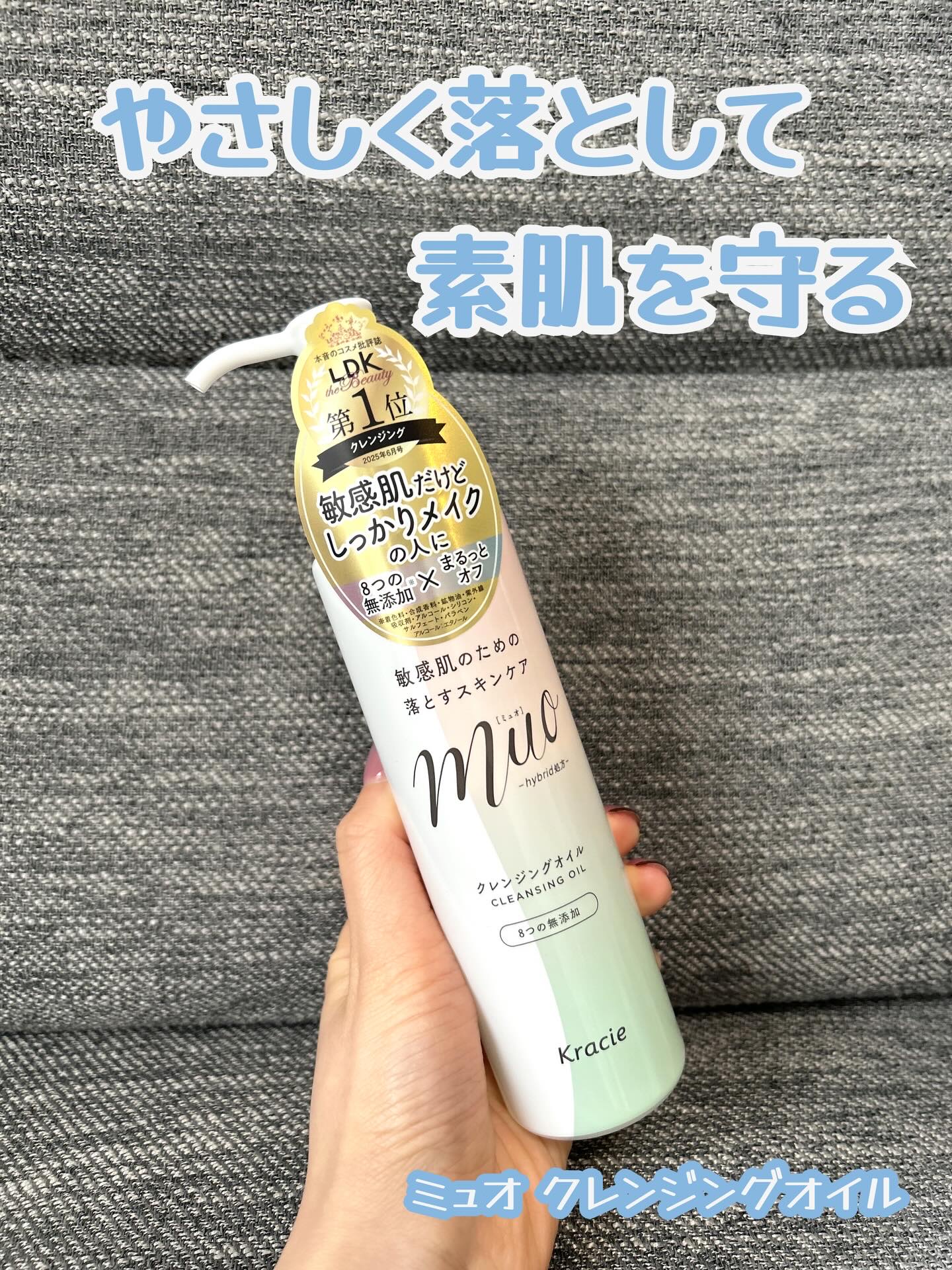 ミュオ クレンジングオイル/muo/オイルクレンジングを使ったクチコミ（1枚目）