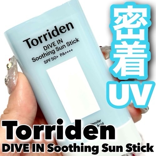 ダイブイン モイスチャー スージング サンスティック/Torriden/日焼け止めスティックを使ったクチコミ（1枚目）