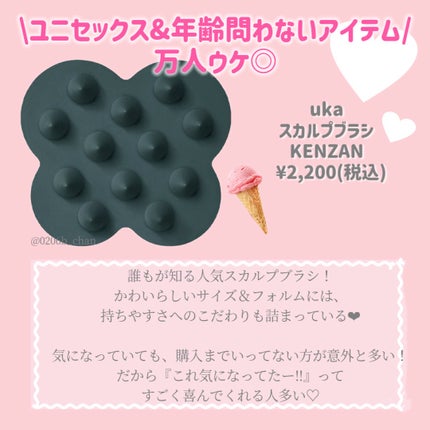 uka scalp brush kenzan/uka/スカルプブラシを使ったクチコミ(6枚目)