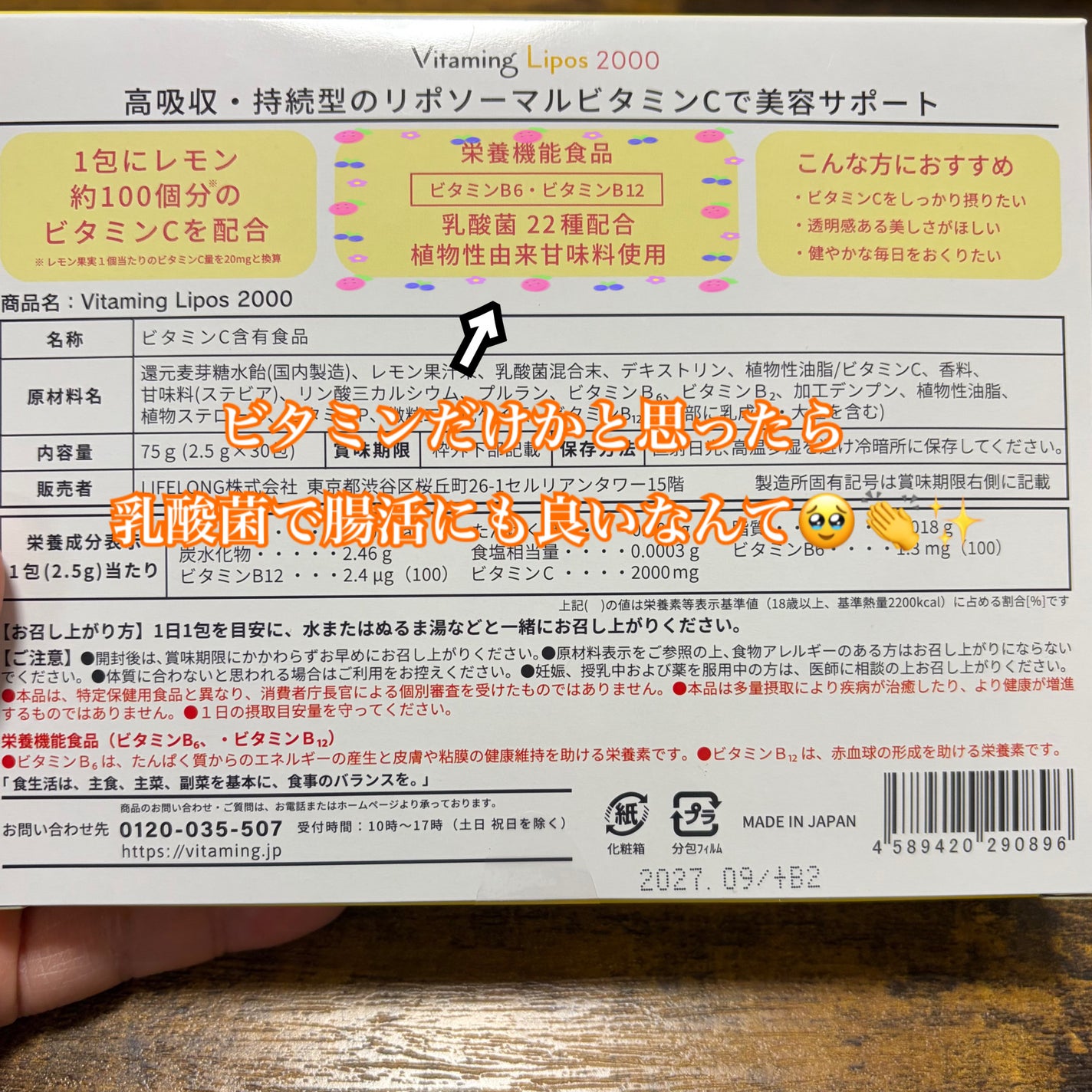 リポソーマル ビタミンCサプリ/Vitaming/美容サプリメントを使ったクチコミ(4枚目)