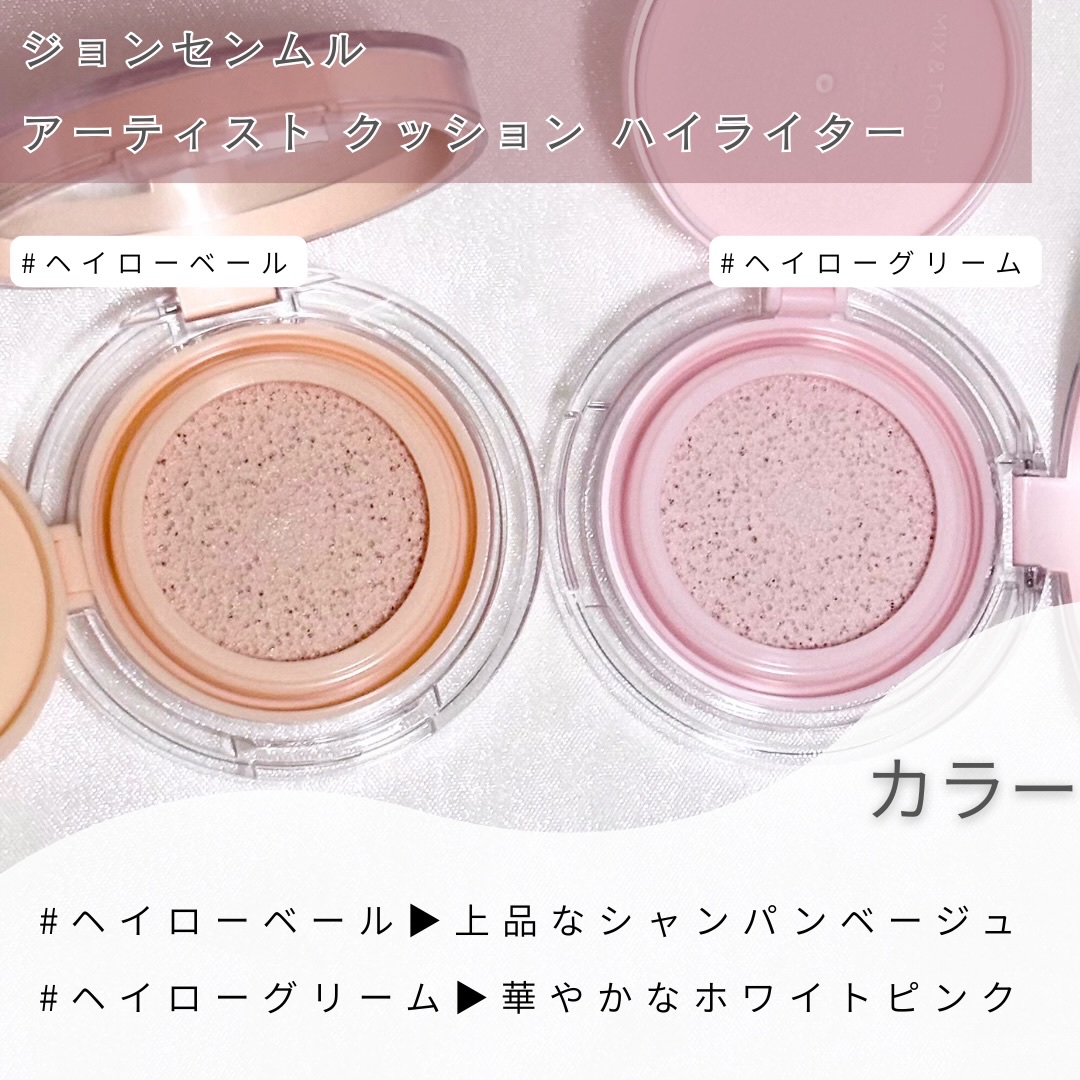 アーティスト クッション ハイライター/JUNG SAEM MOOL/リキッドハイライトを使ったクチコミ（3枚目）