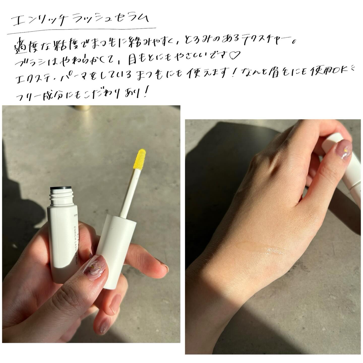 エンリッチラッシュセラム/エトヴォス/まつげ美容液を使ったクチコミ（3枚目）