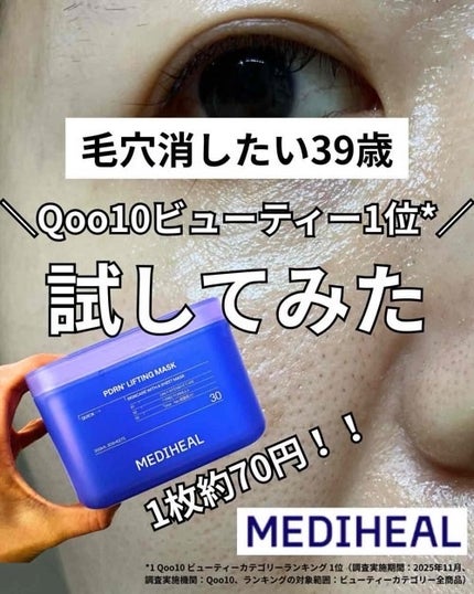 PDRN リフティングマスク/MEDIHEAL/シートマスク・パックを使ったクチコミ(1枚目)