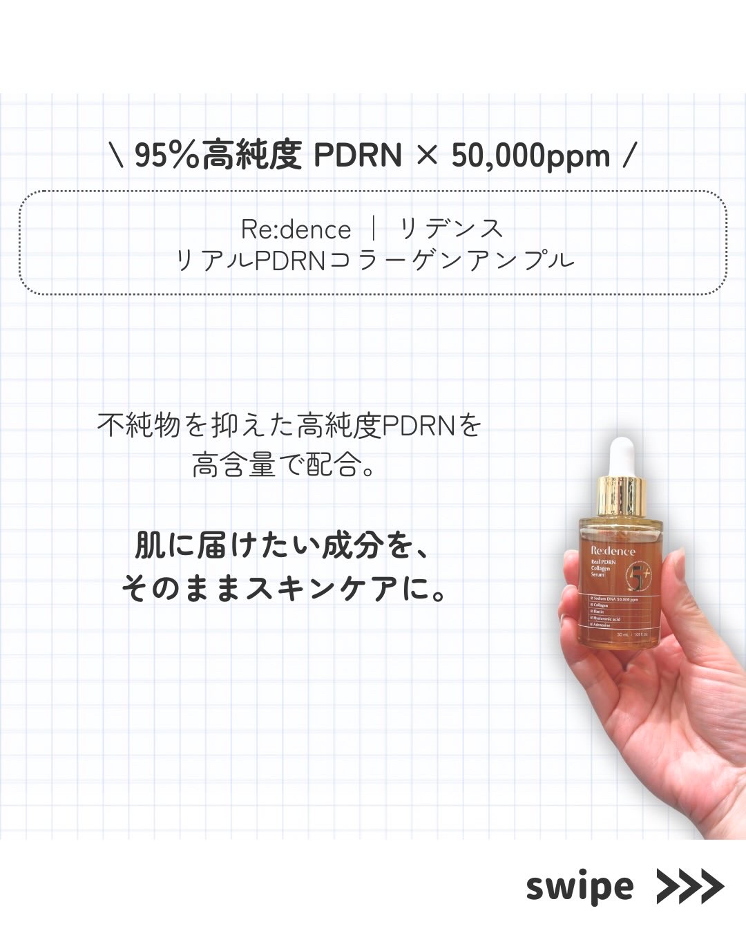 リデンスリアルPDRNコラーゲンアンプル/redence/美容液を使ったクチコミ（2枚目）