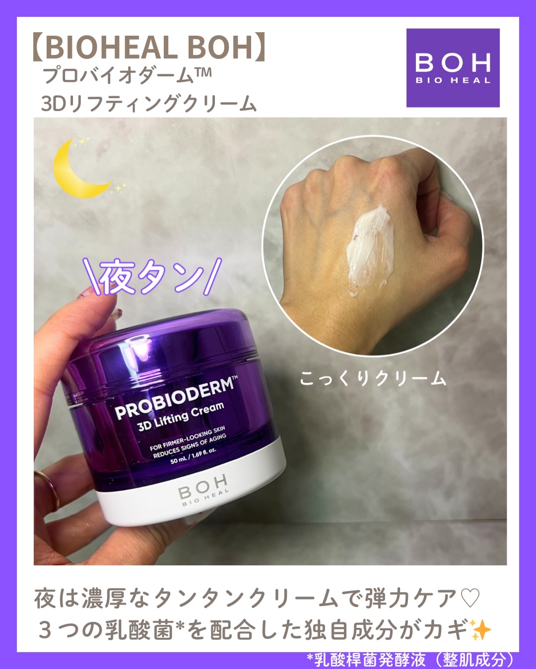 バイオヒールボ プロバイオダーム 3Dリフティングクリーム/BIOHEAL BOH/フェイスクリームを使ったクチコミ（3枚目）