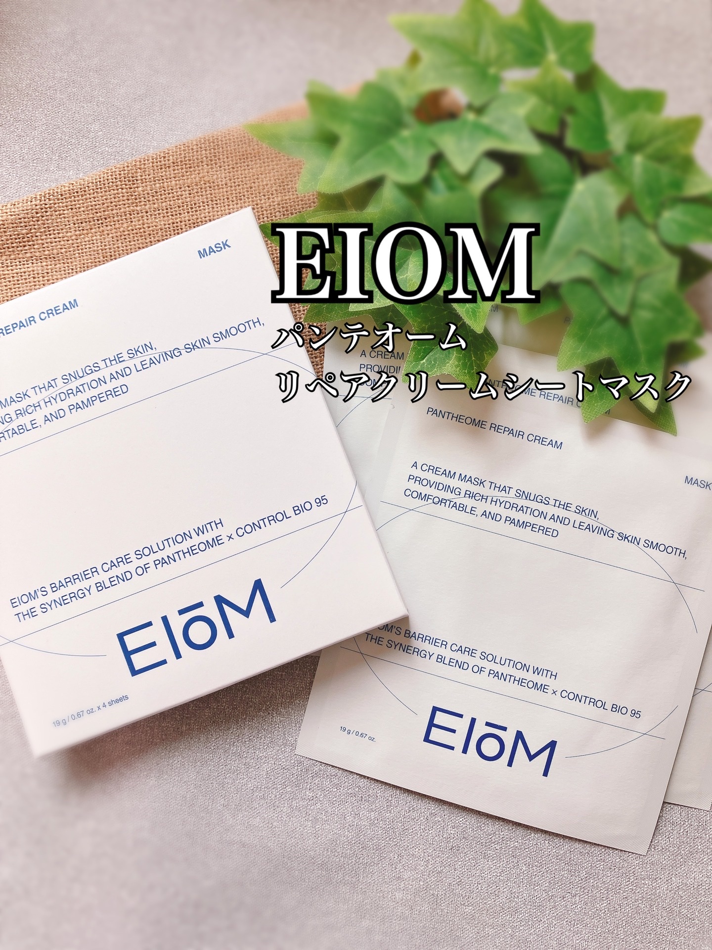 パンテオーム リペア クリーム シートマスク/EIOM/シートマスク・パックを使ったクチコミ（1枚目）