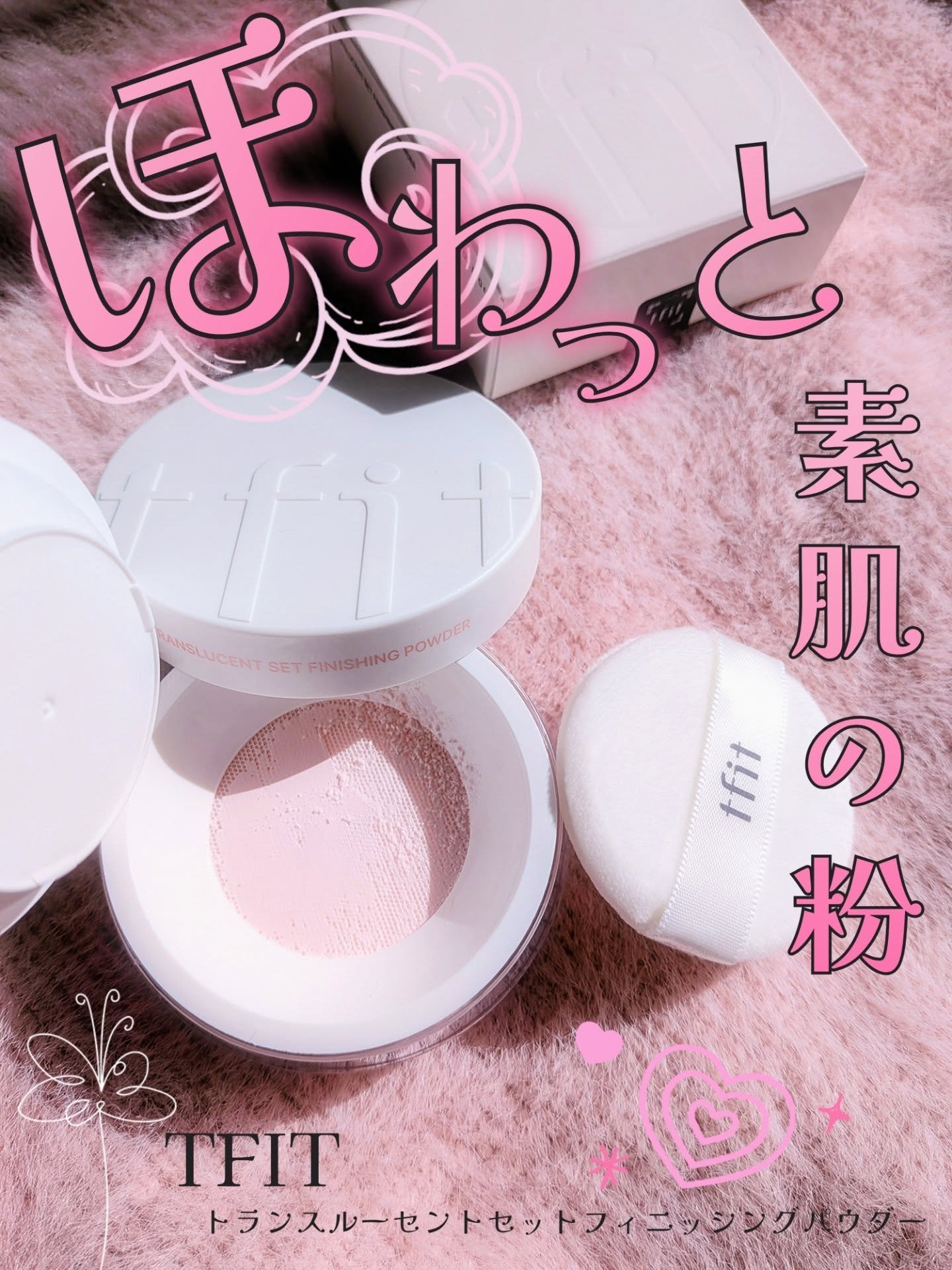トランスルーセントセットフィニッシングパウダー/TFIT/ルースパウダーを使ったクチコミ（1枚目）